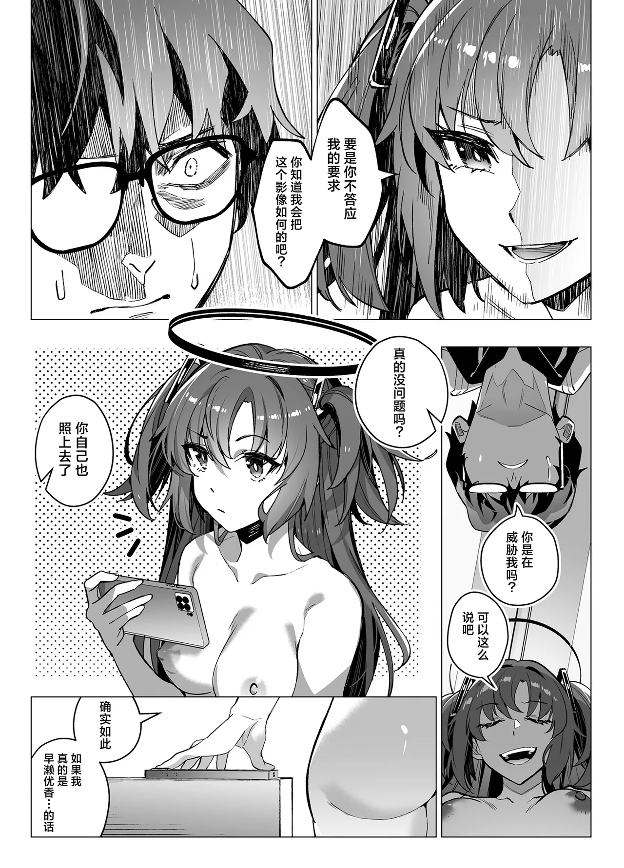 Mission: Lure Schale-sensei Using Seduction | 通过诱惑来削弱夏莱老师的作战 page 31 featuring yuuka hayase blue archive parody - skinsuit nakadashi hentai manga - read online free