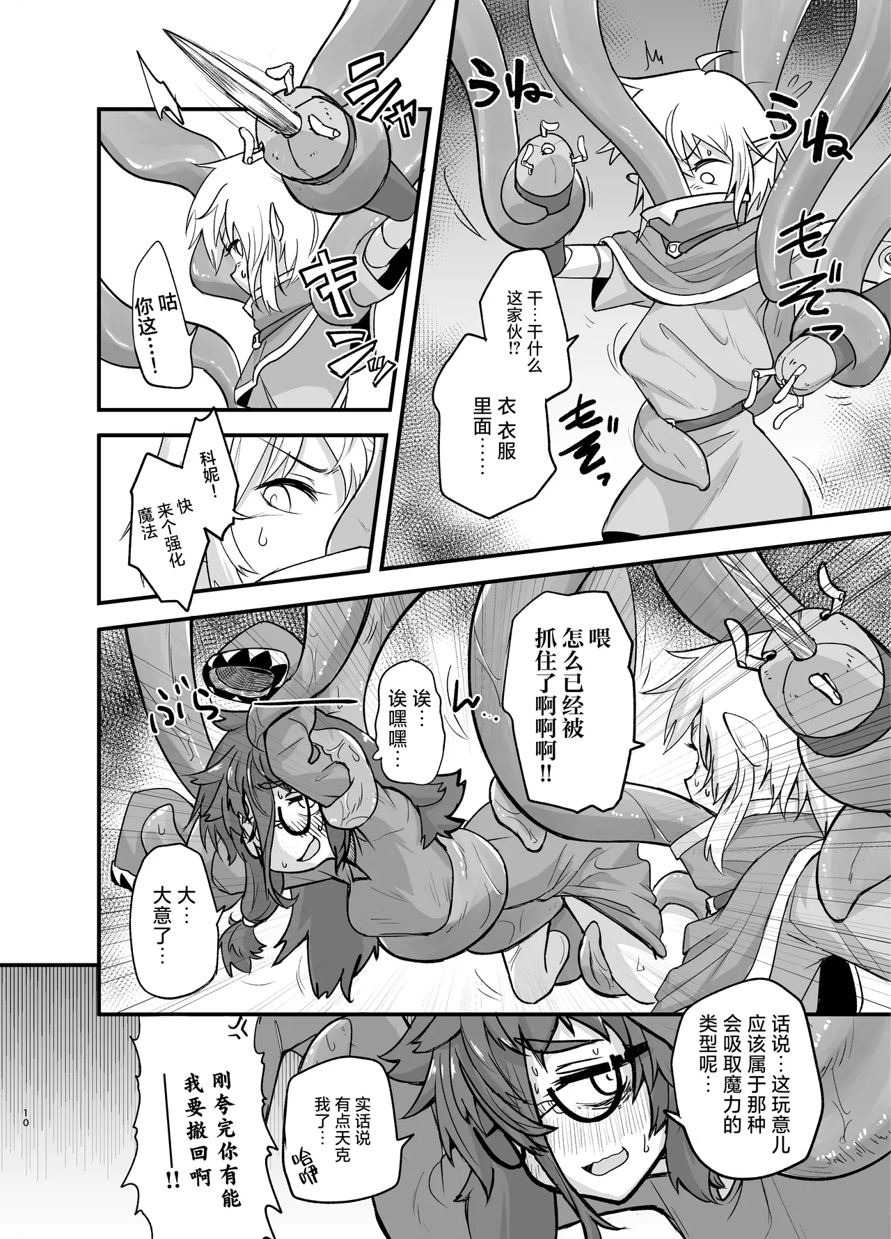 Game Over Girls | 游戏结束的女孩们 page 10 original parody - x-ray glasses hentai manga - read online free