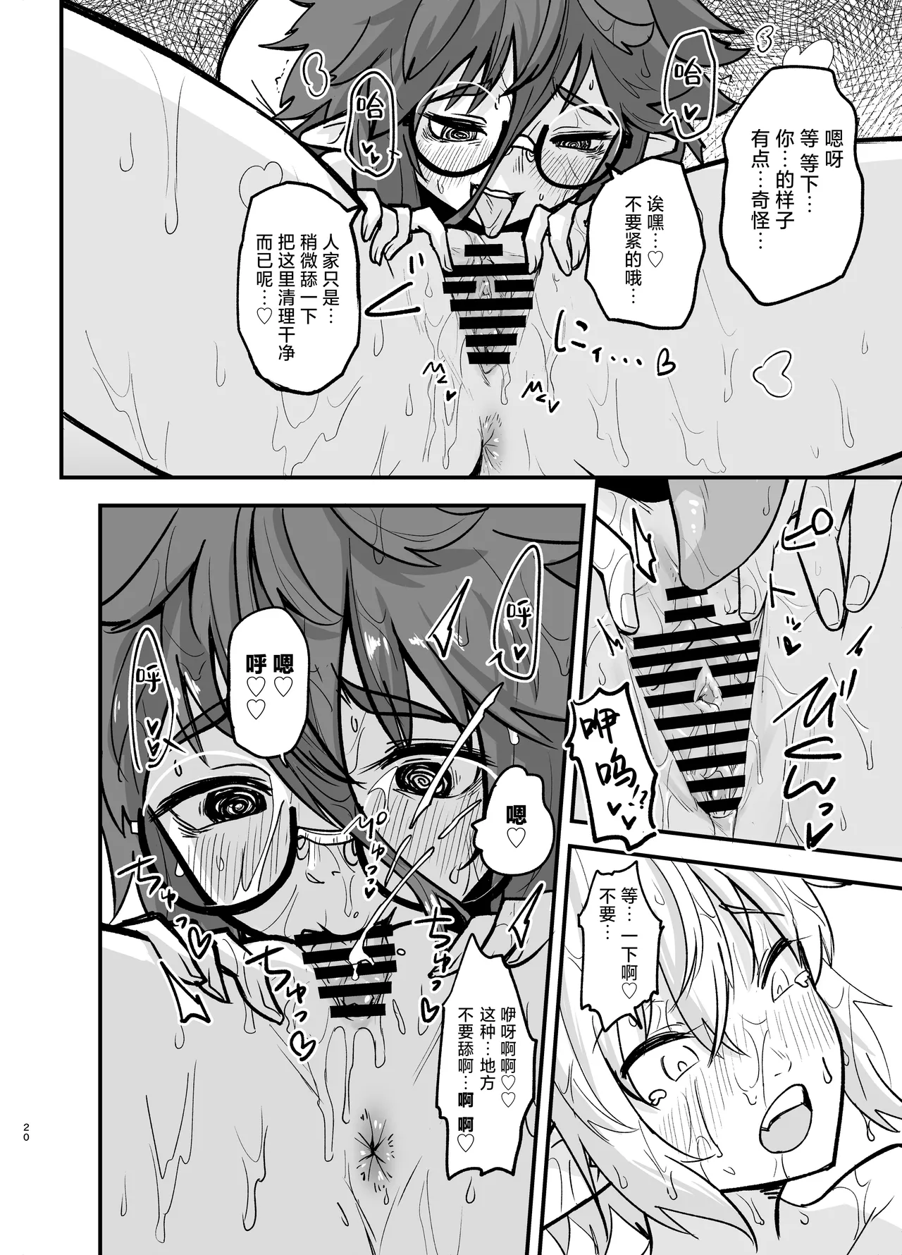 Game Over Girls | 游戏结束的女孩们 page 20 original parody - urethra insertion glasses hentai manga - read online free