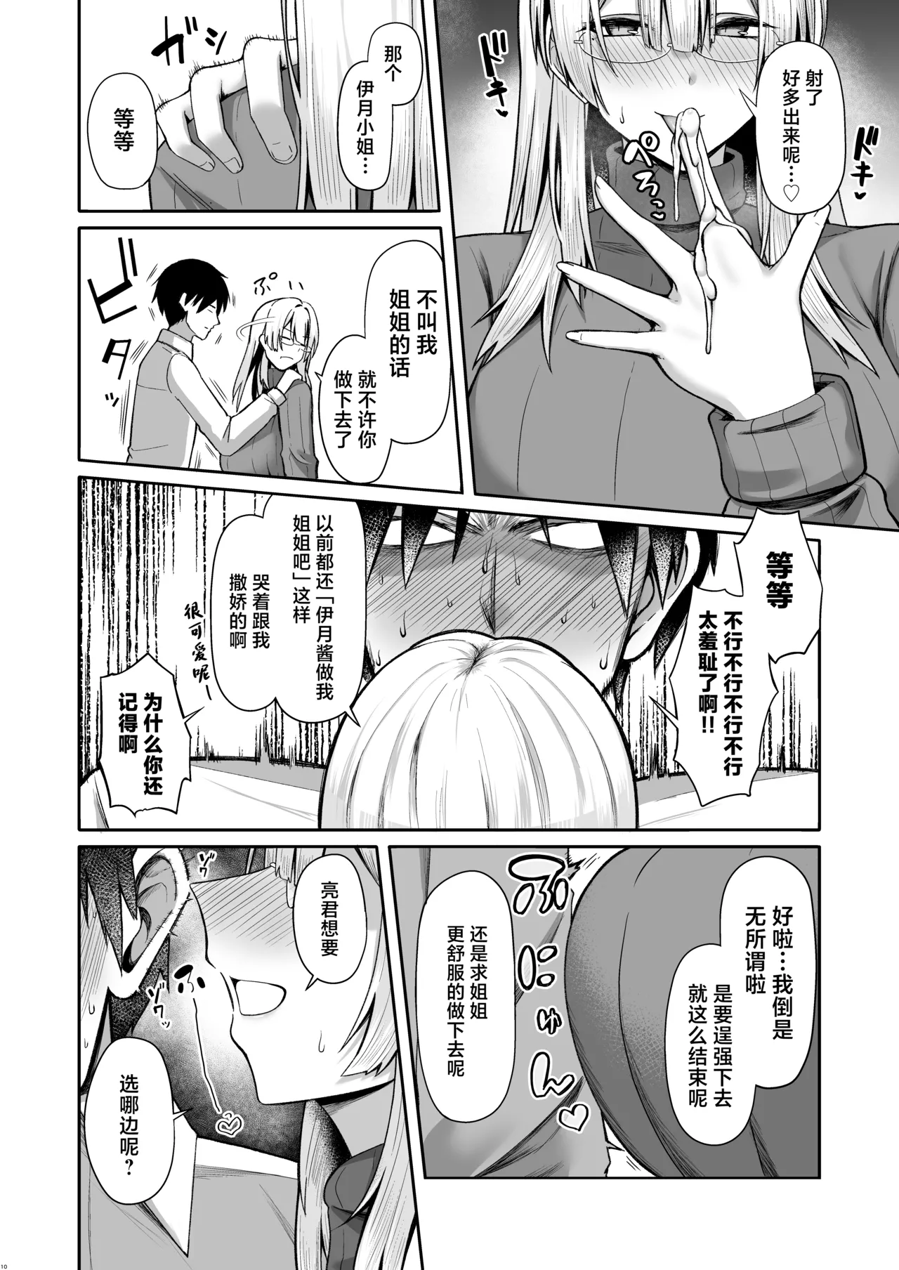 Onee-chan ni wa Aragaenai. | 无法抵抗义姐 。 page 10 original parody - sole female sole male hentai manga - read online free