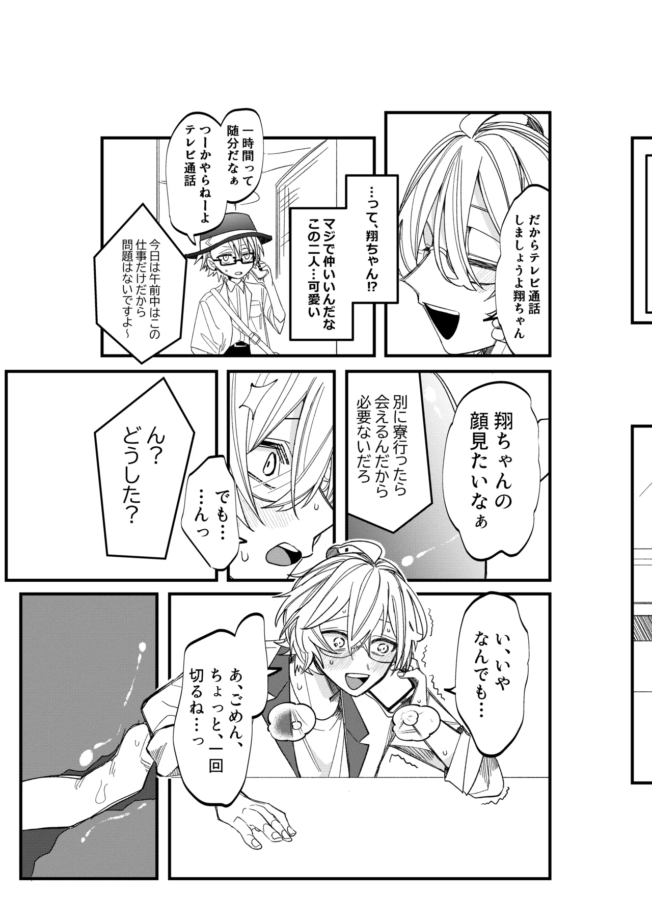 ST☆RISHと魔法のオナホ page 18 uta no prince-sama parody - sex toys yaoi hentai manga - read online free