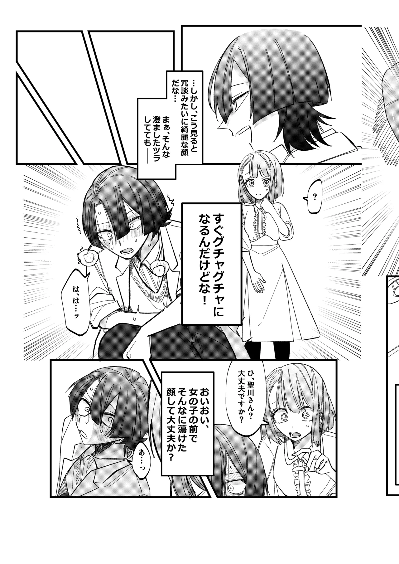 ST☆RISHと魔法のオナホ page 22 uta no prince-sama parody - sex toys yaoi hentai manga - read online free