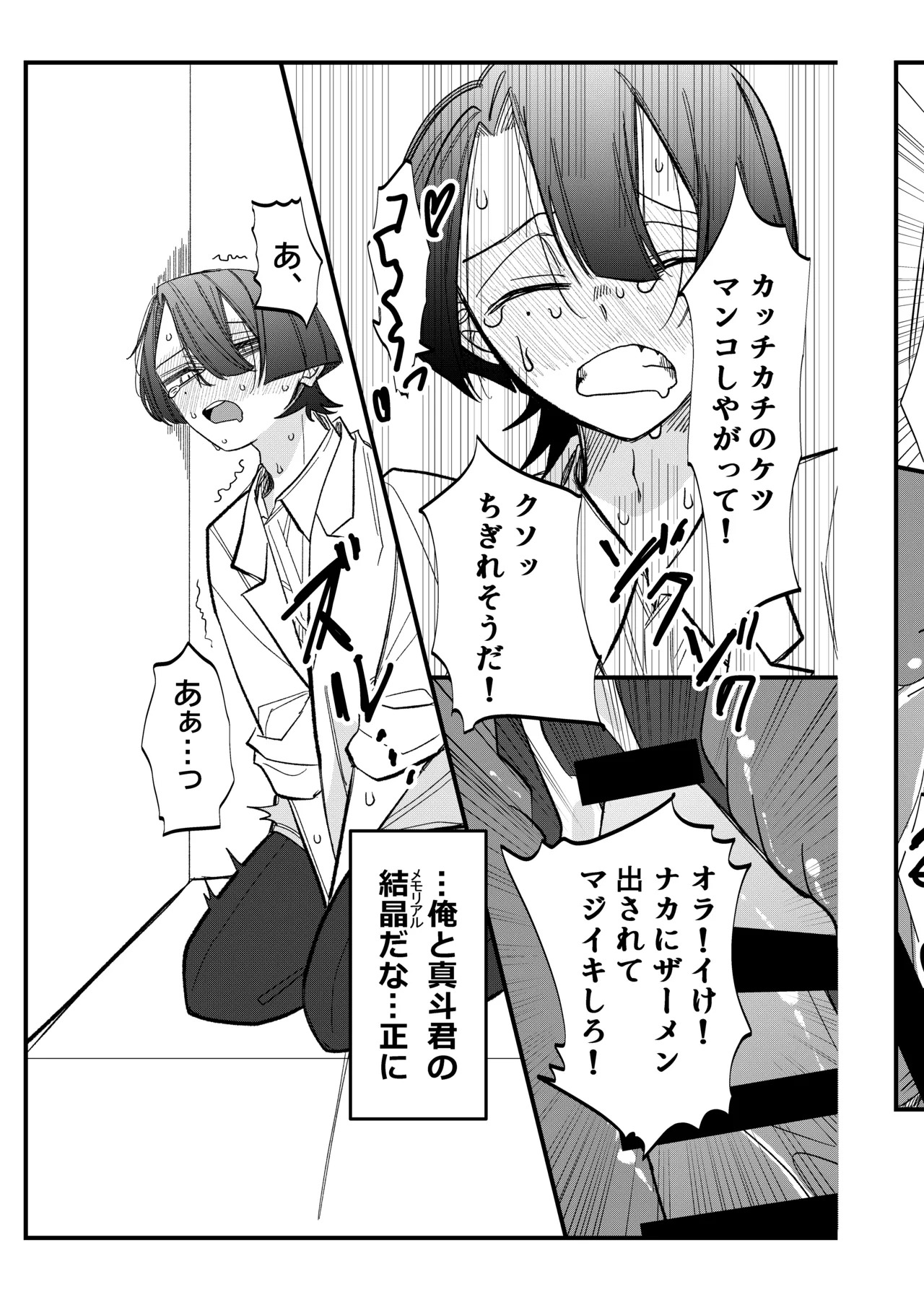 ST☆RISHと魔法のオナホ - Page 26