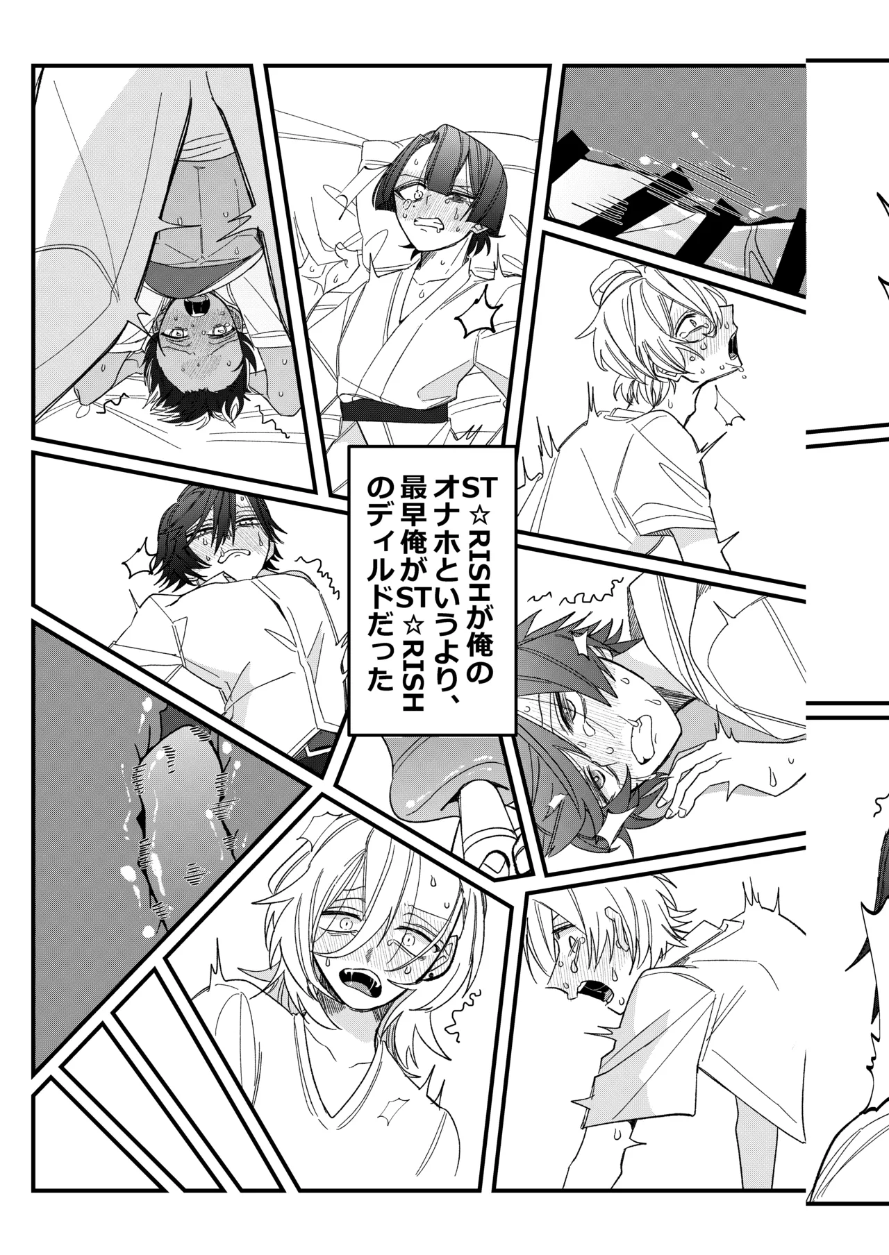 ST☆RISHと魔法のオナホ - Page 32
