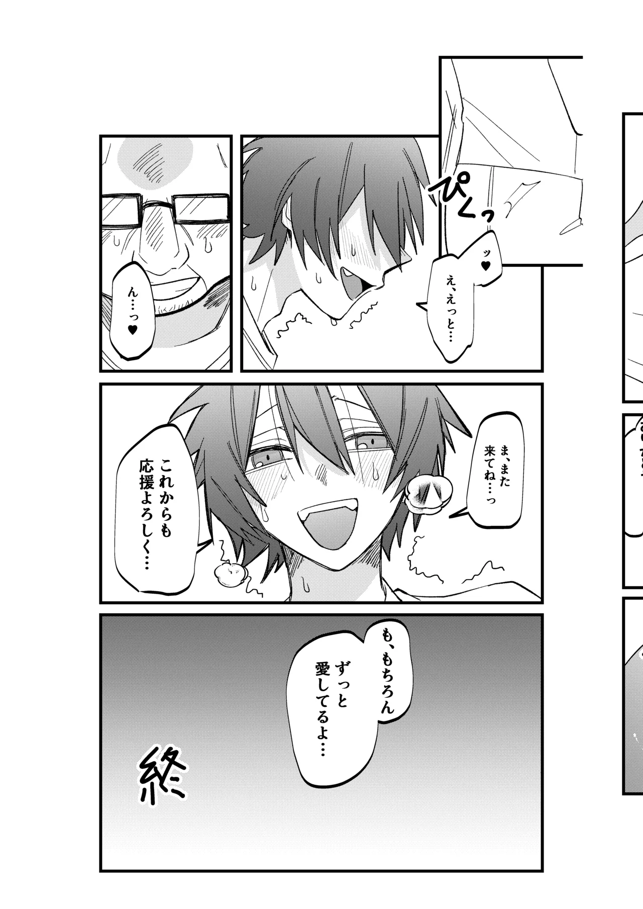 ST☆RISHと魔法のオナホ page 34 uta no prince-sama parody - sex toys yaoi hentai manga - read online free