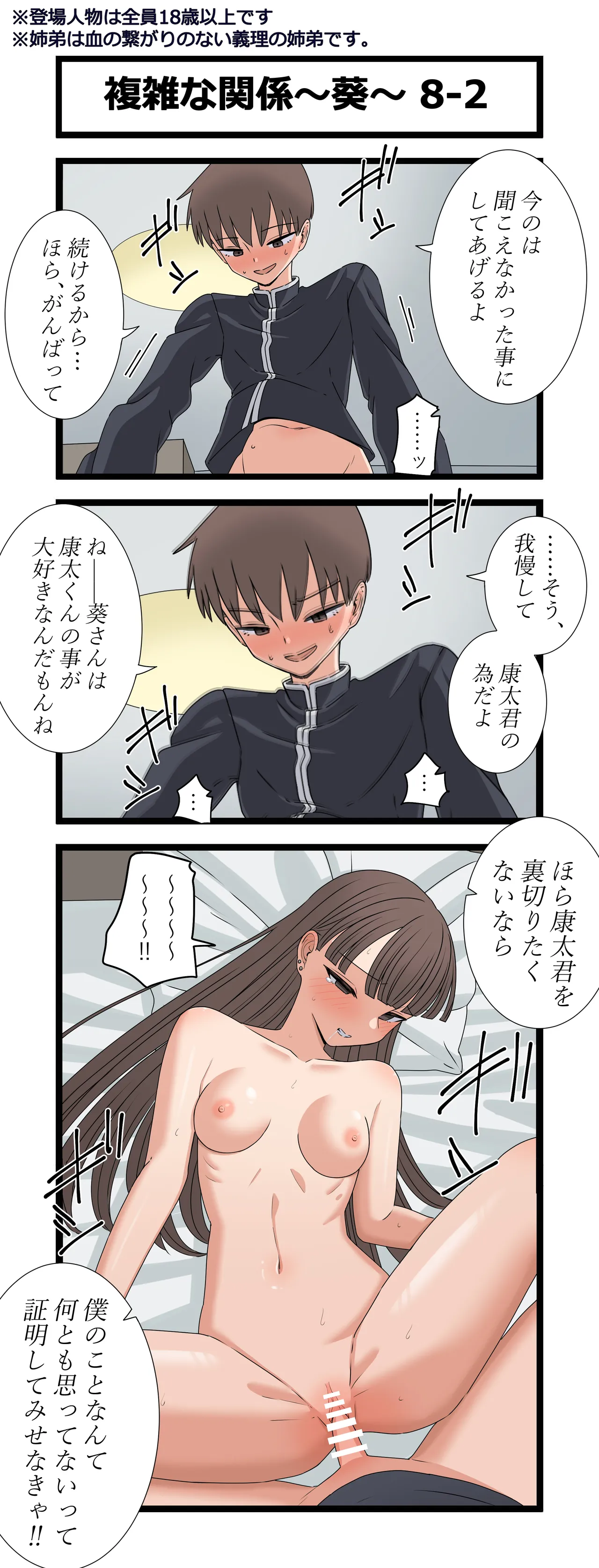 Fukuzatsu na Kankei - Page 16