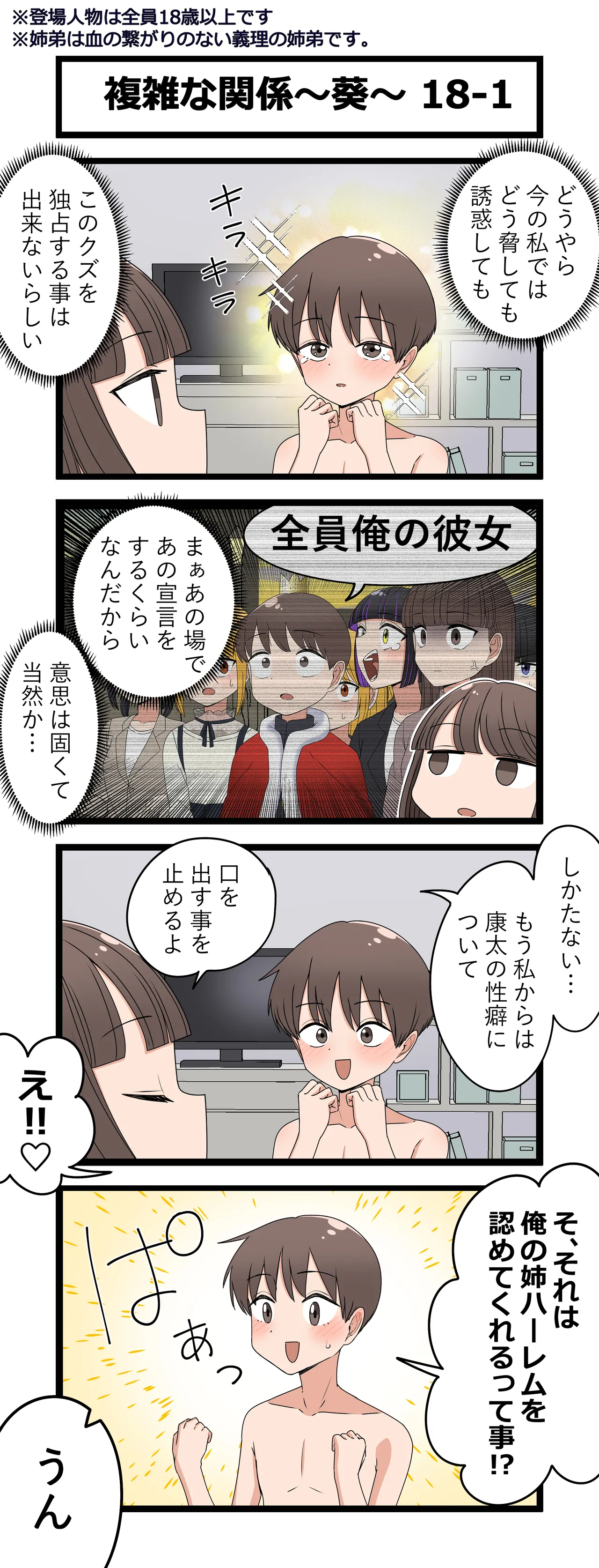 Fukuzatsu na Kankei - Page 35