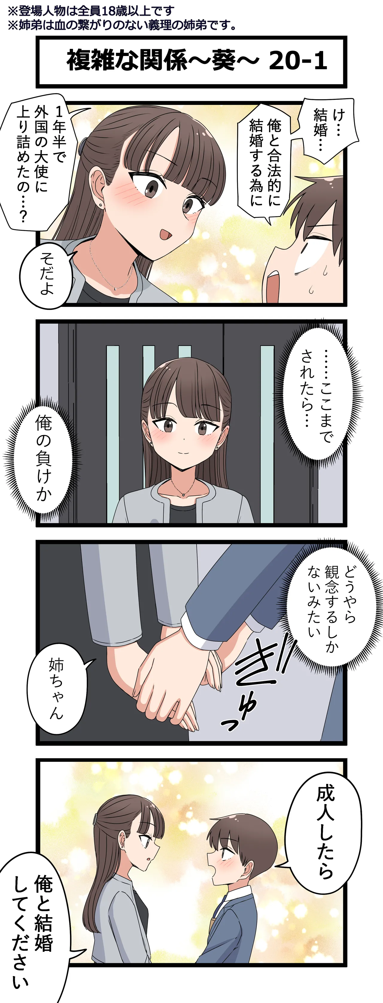Fukuzatsu na Kankei - Page 39