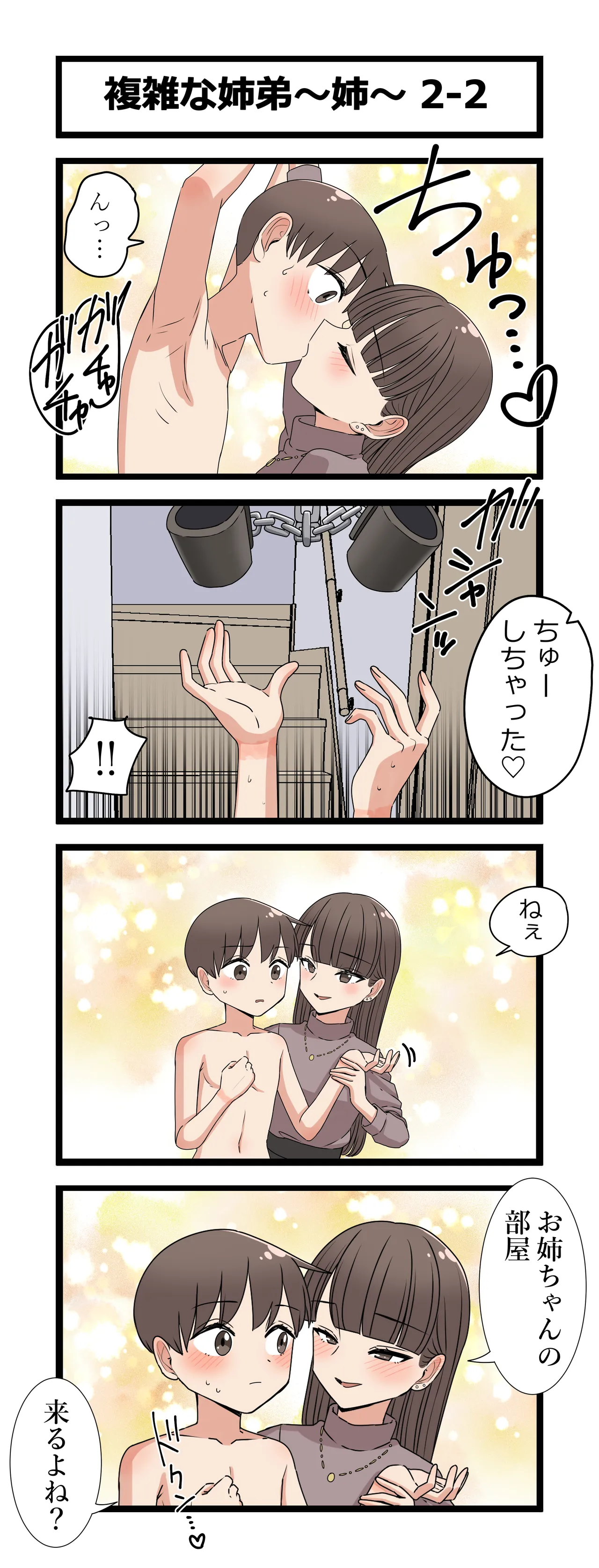 Fukuzatsu na Kankei - Page 4