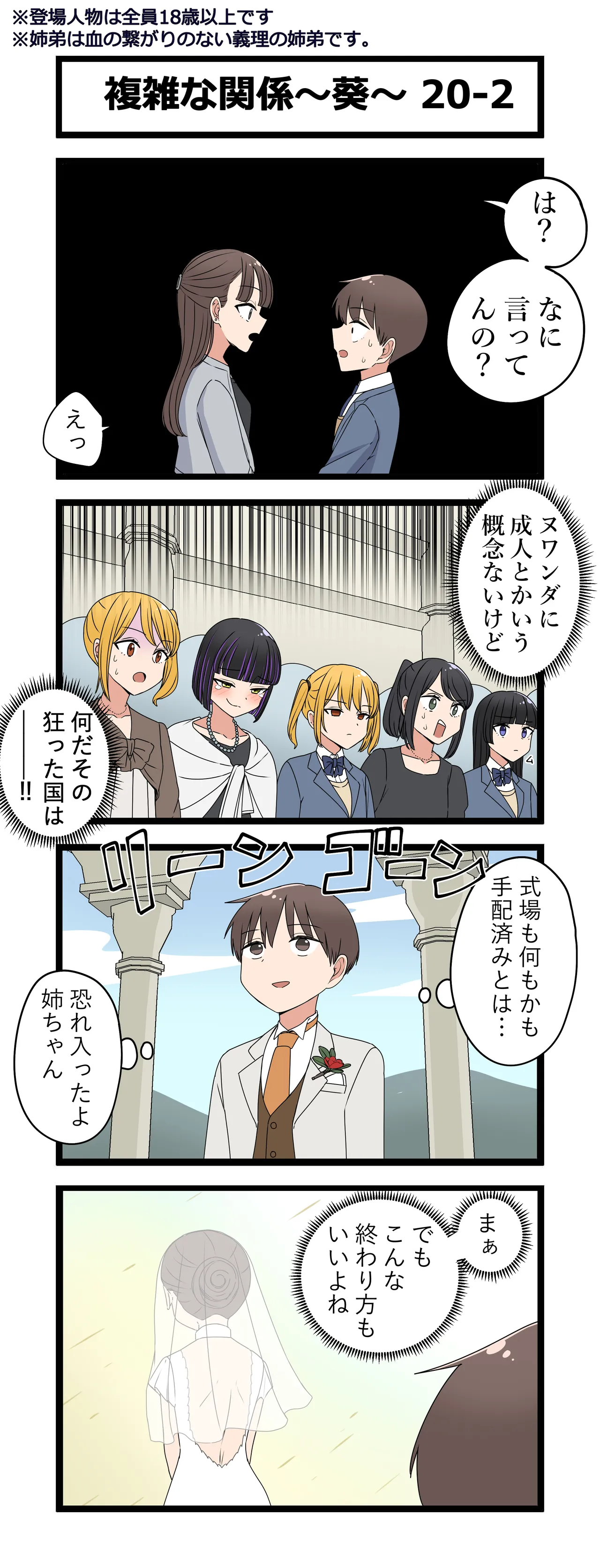 Fukuzatsu na Kankei - Page 40