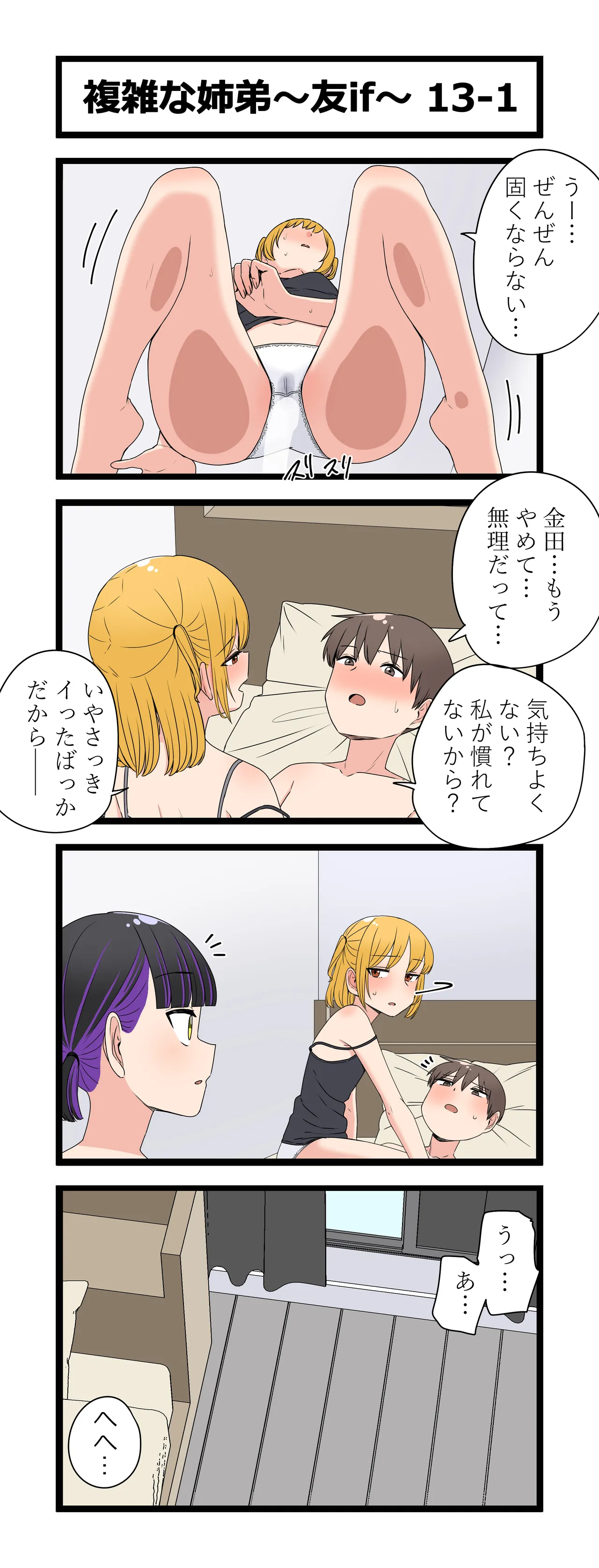 Fukuzatsu na Kyoudai ~Tomo if~ - Page 18