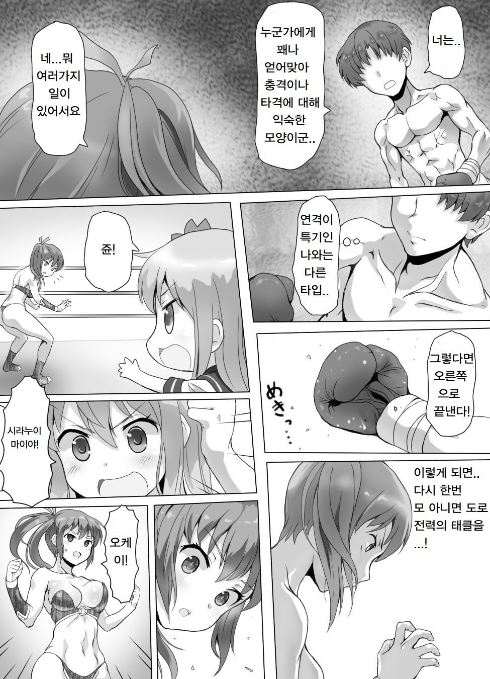 Fighter page 421 - compilation femdom hentai manga - read online free