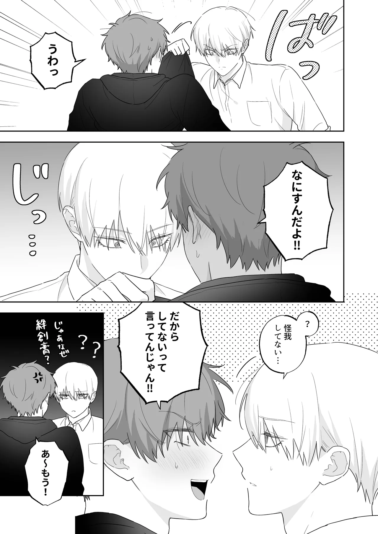 Kyuuketsuki to Ningen no BL Kiss Mark Hen - Page 68