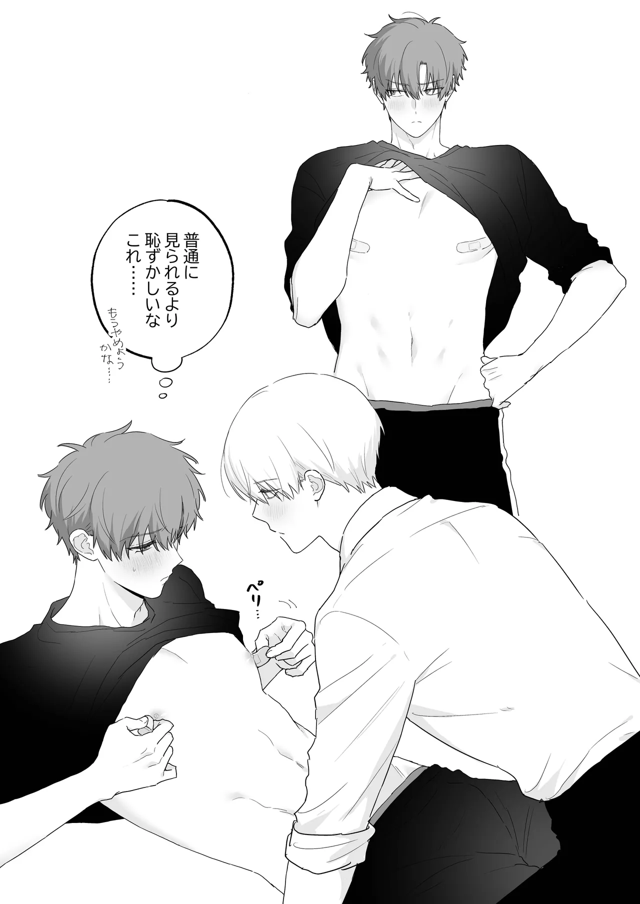 Kyuuketsuki to Ningen no BL Kiss Mark Hen - Page 70