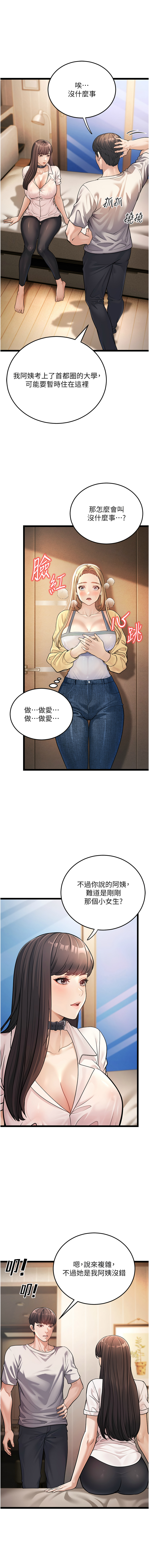 幼齿小阿姨 | 幼齒小阿姨 1-24 END page 17 - full color webtoon hentai manga - read online free