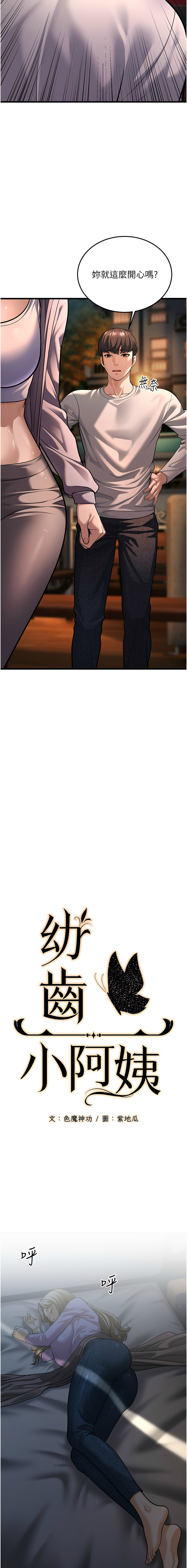 幼齿小阿姨 | 幼齒小阿姨 1-24 END page 180 - full color webtoon hentai manga - read online free
