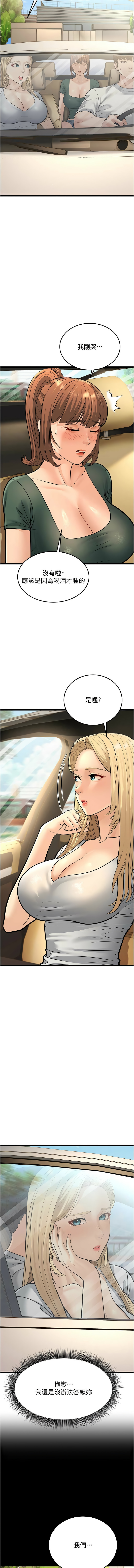 幼齿小阿姨 | 幼齒小阿姨 1-24 END page 350 - full color webtoon hentai manga - read online free