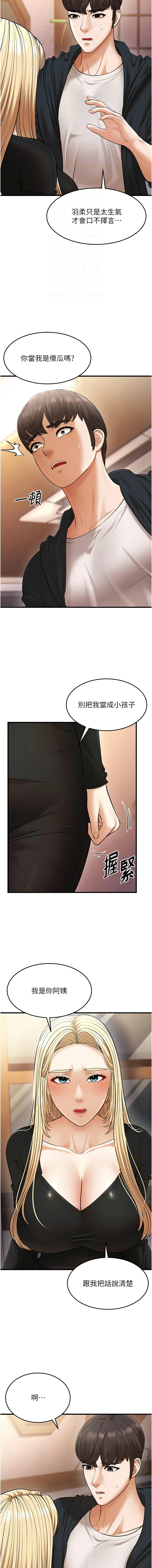 幼齿小阿姨 | 幼齒小阿姨 1-24 END page 479 - full color webtoon hentai manga - read online free