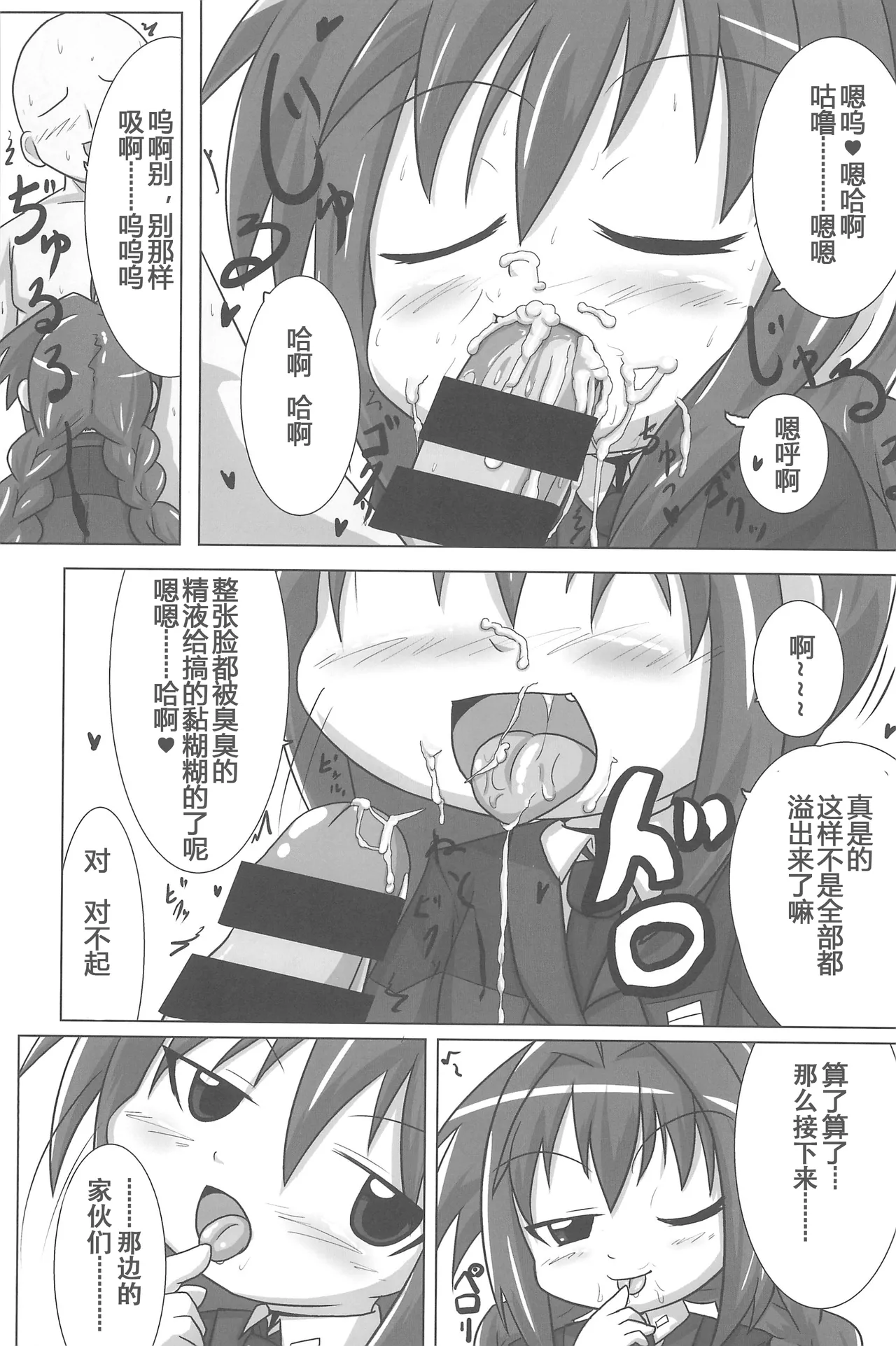Heat Seeker (Mahou Shoujo Lyrical Nanoha)【RX-78-2赞助+张佳乐个人汉化】 - Page 11