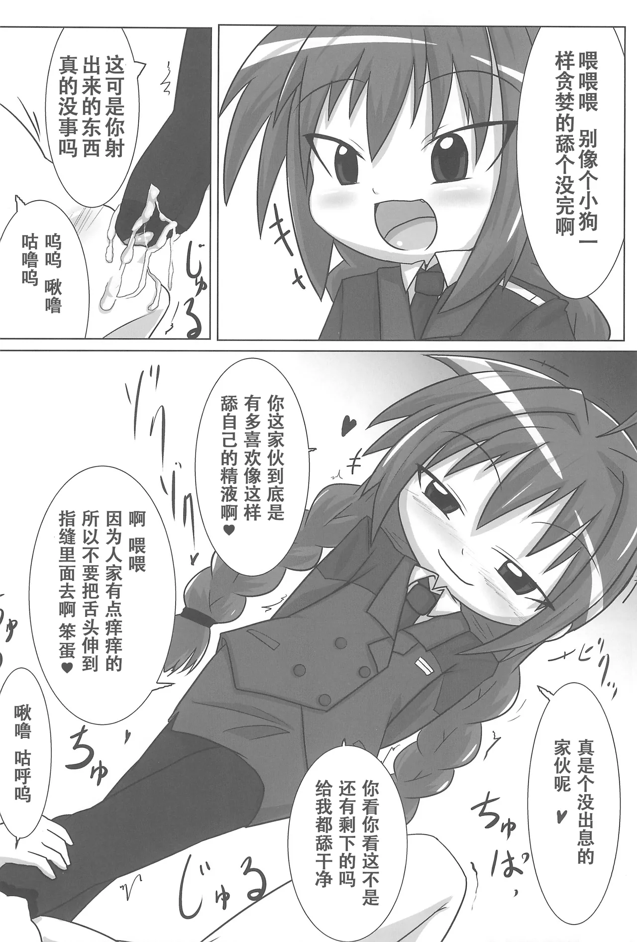Heat Seeker (Mahou Shoujo Lyrical Nanoha)【RX-78-2赞助+张佳乐个人汉化】 - Page 16