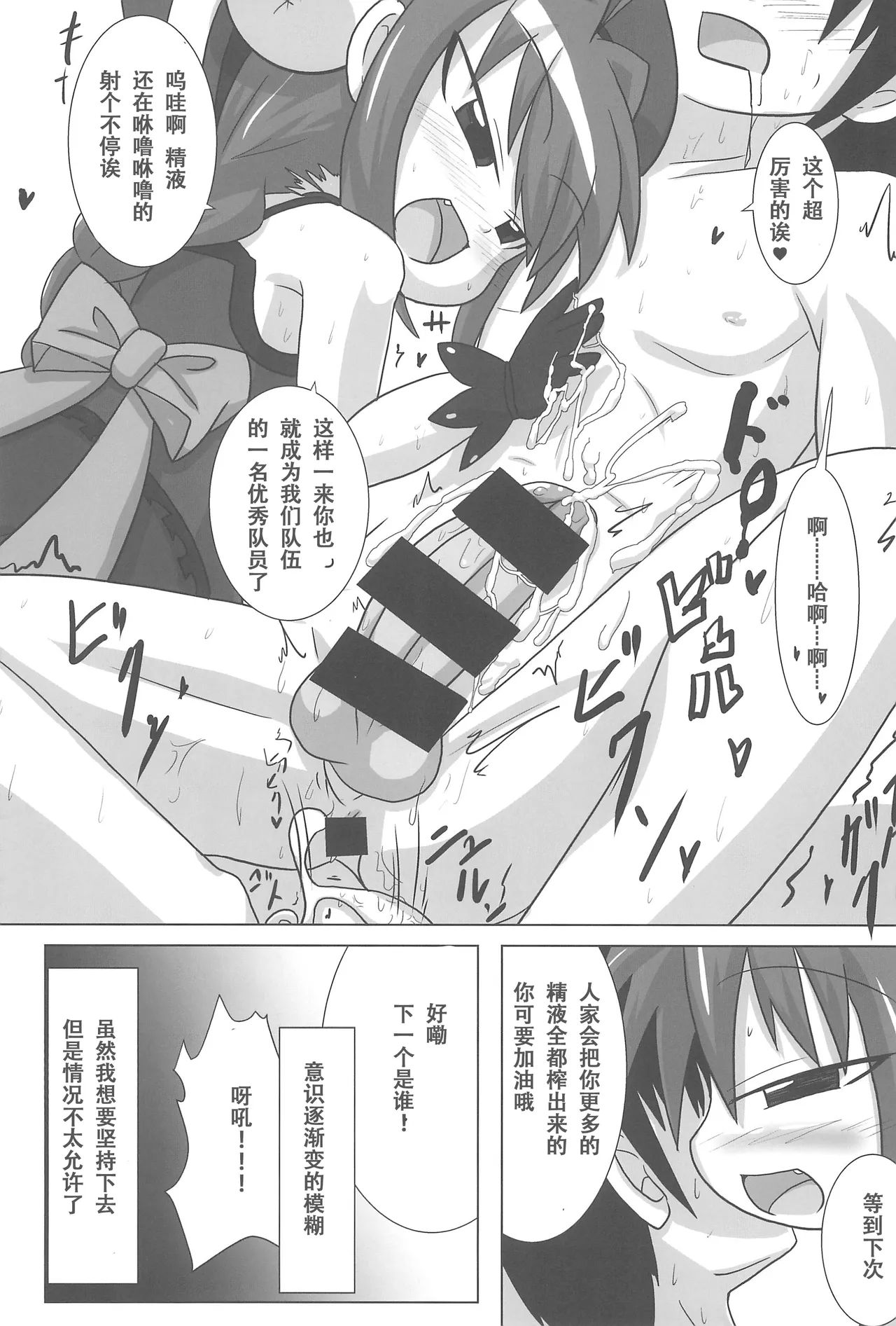 Heat Seeker (Mahou Shoujo Lyrical Nanoha)【RX-78-2赞助+张佳乐个人汉化】 - Page 25