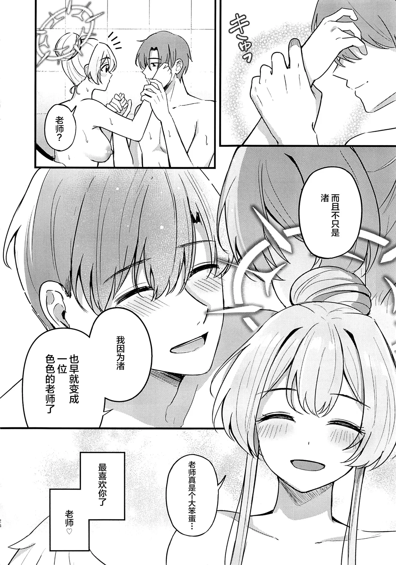 Ecchi na Ko wa Kirai desu ka? page 25 featuring nagisa kirifuji blue archive parody - wings pantyhose hentai manga - read online free