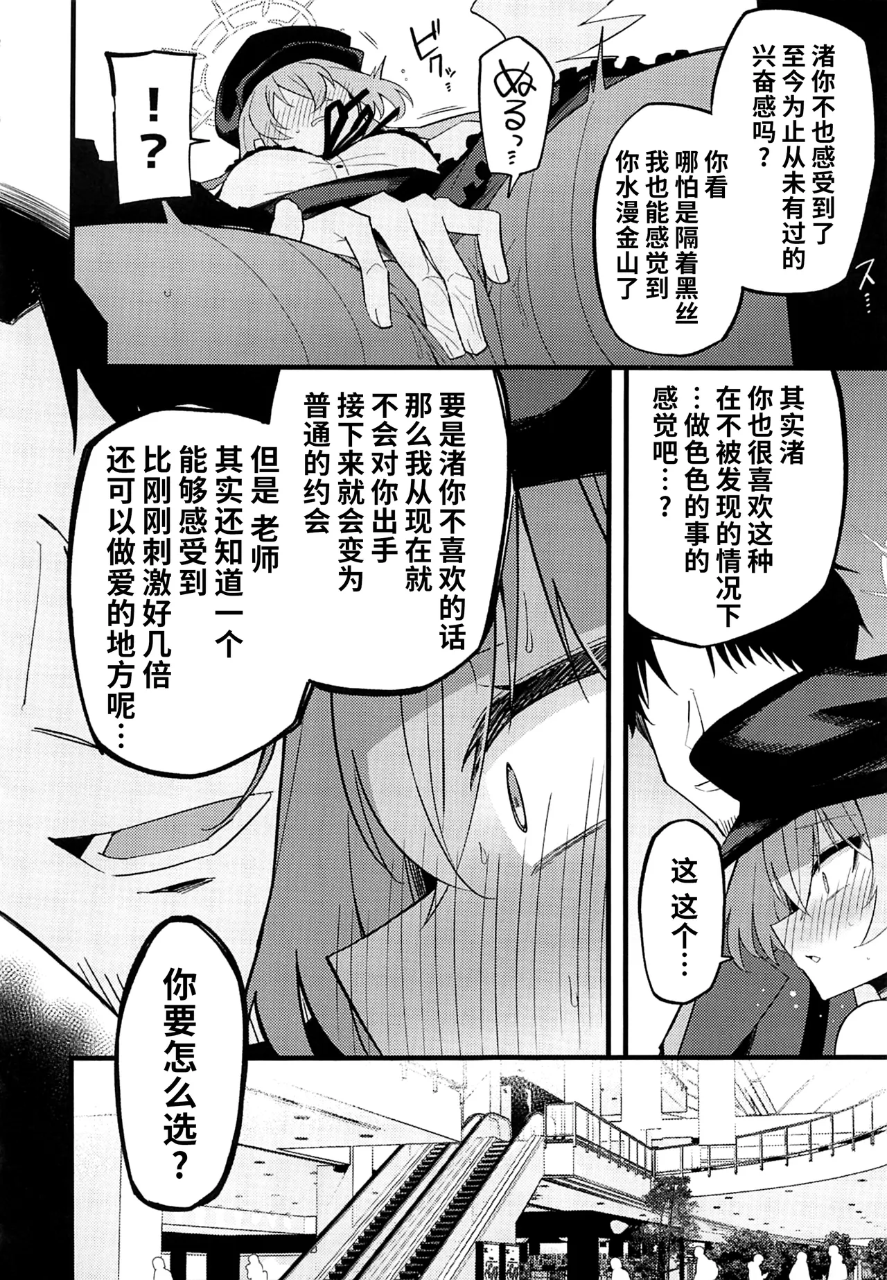Konna Oshinobi Date… Kiitemasen! page 14 featuring sensei blue archive parody - sole female sole male hentai manga - read online free