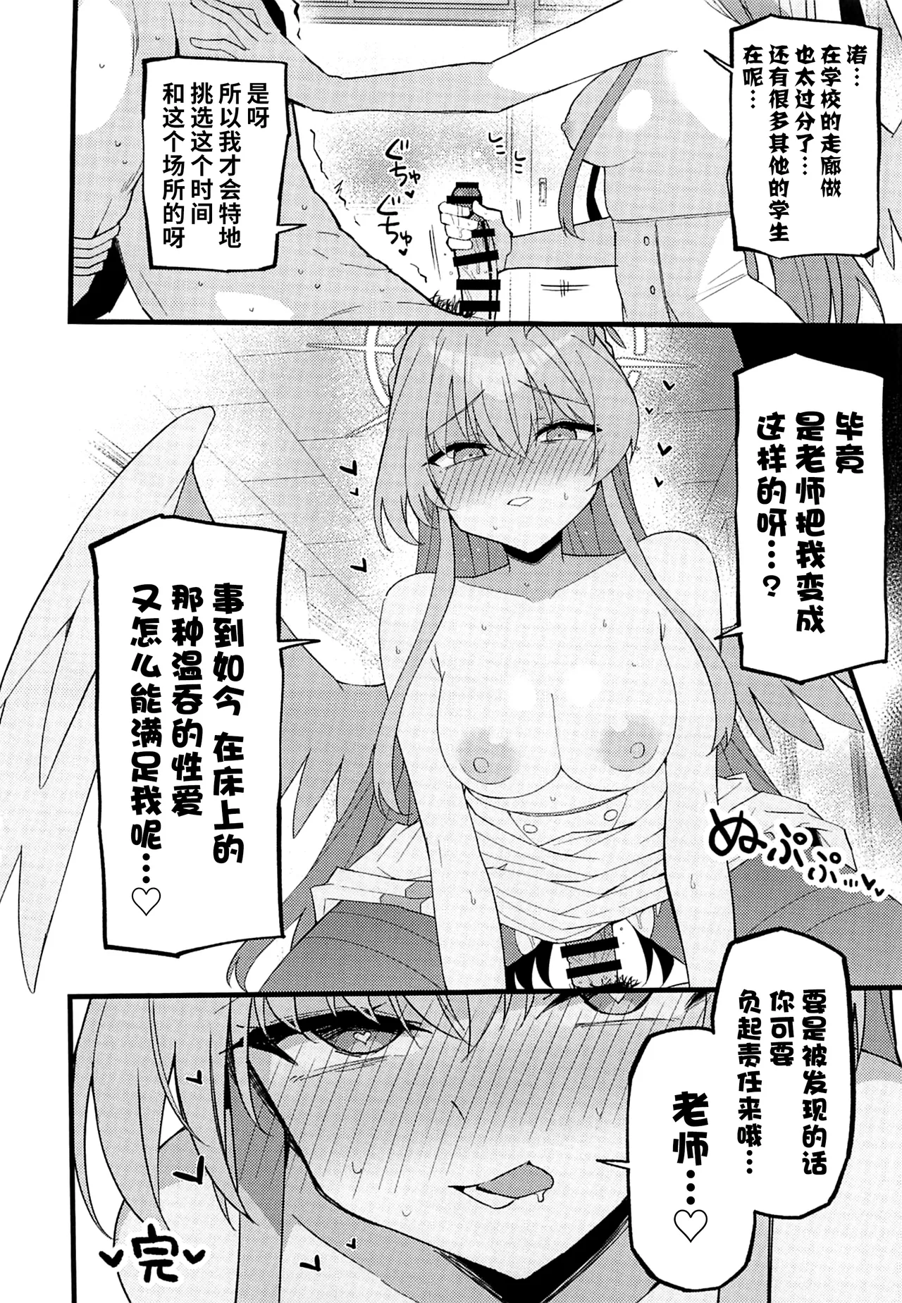 Konna Oshinobi Date… Kiitemasen! page 22 featuring sensei blue archive parody - sole female sole male hentai manga - read online free