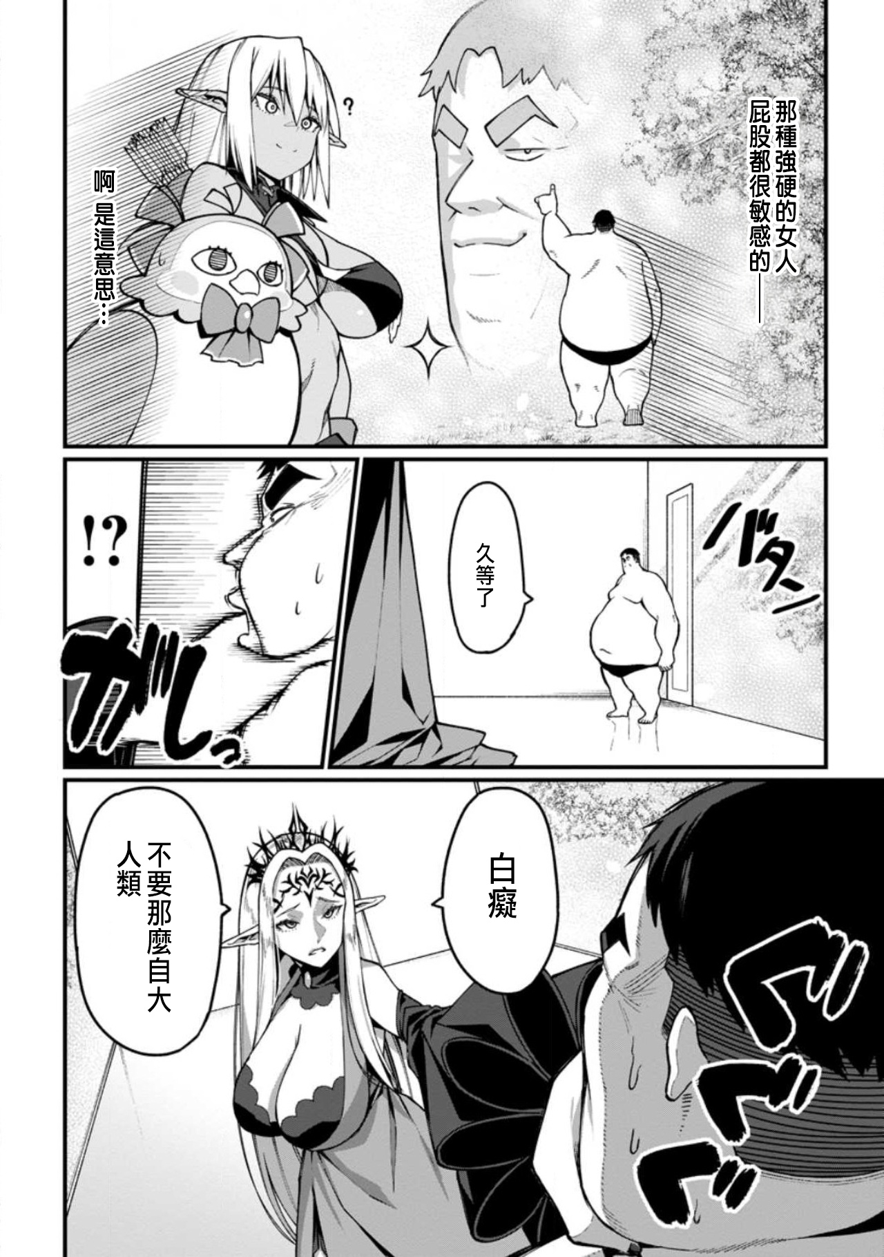 ハーレム王の異世界プレス漫遊記 ～最強無双のおじさんはあらゆる種族を嫁にする～ 5-11 page 12 - sole female sole male hentai manga - read online free