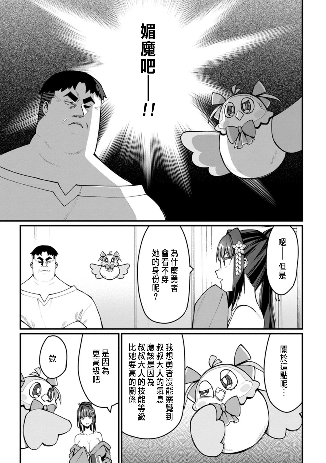 ハーレム王の異世界プレス漫遊記 ～最強無双のおじさんはあらゆる種族を嫁にする～ 5-11 page 129 - squirting elf hentai manga - read online free