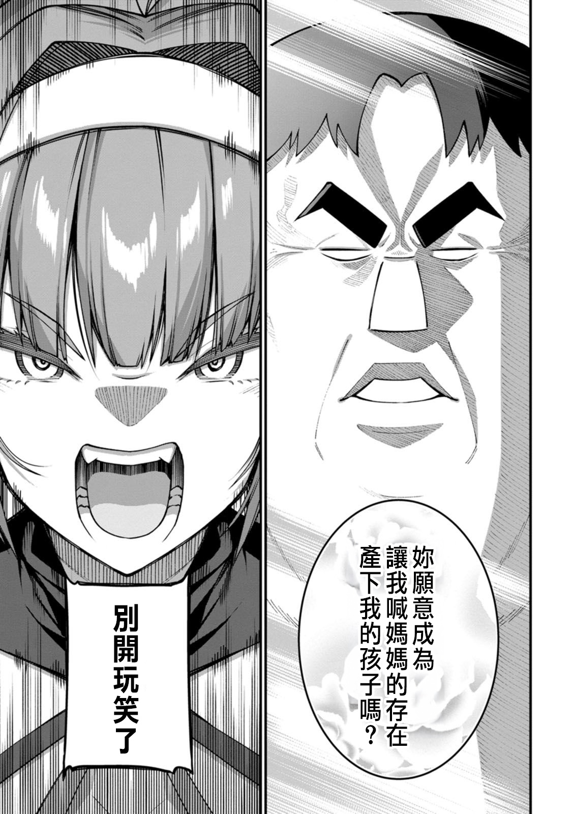 ハーレム王の異世界プレス漫遊記 ～最強無双のおじさんはあらゆる種族を嫁にする～ 5-11 page 143 - squirting elf hentai manga - read online free