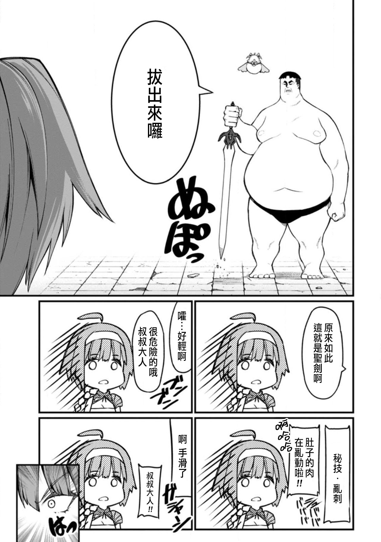 ハーレム王の異世界プレス漫遊記 ～最強無双のおじさんはあらゆる種族を嫁にする～ 5-11 page 156 - squirting elf hentai manga - read online free