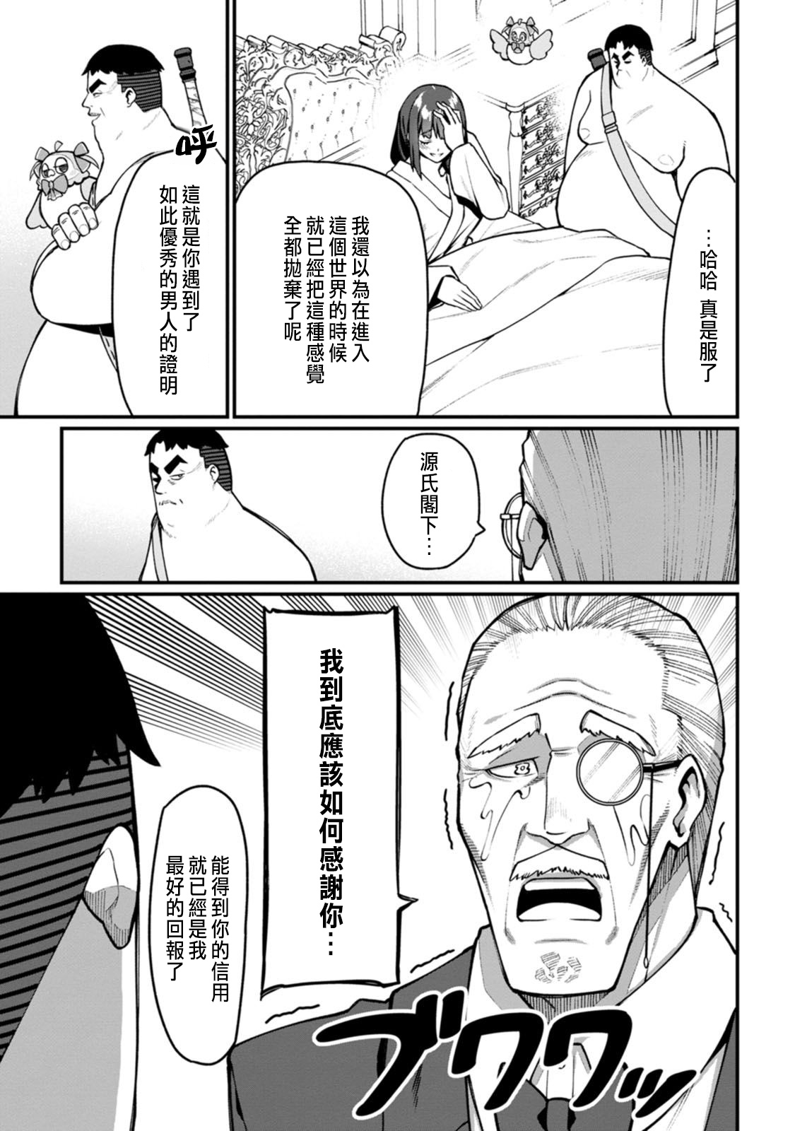 ハーレム王の異世界プレス漫遊記 ～最強無双のおじさんはあらゆる種族を嫁にする～ 5-11 page 95 - sole female sole male hentai manga - read online free