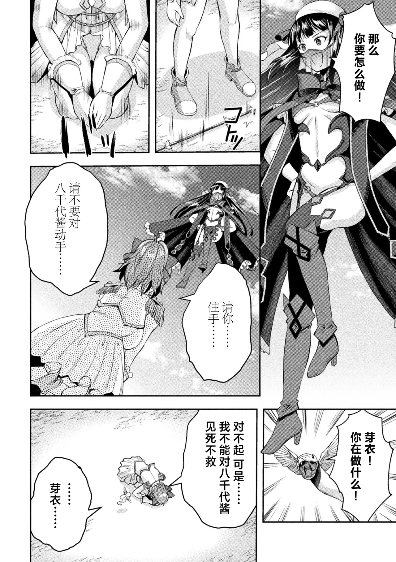 Kouma Shoujo Mei Kousoku Magu no Toriko THE COMIC Ch. 1-4 page 106 - magical girl living clothes hentai manga - read online free