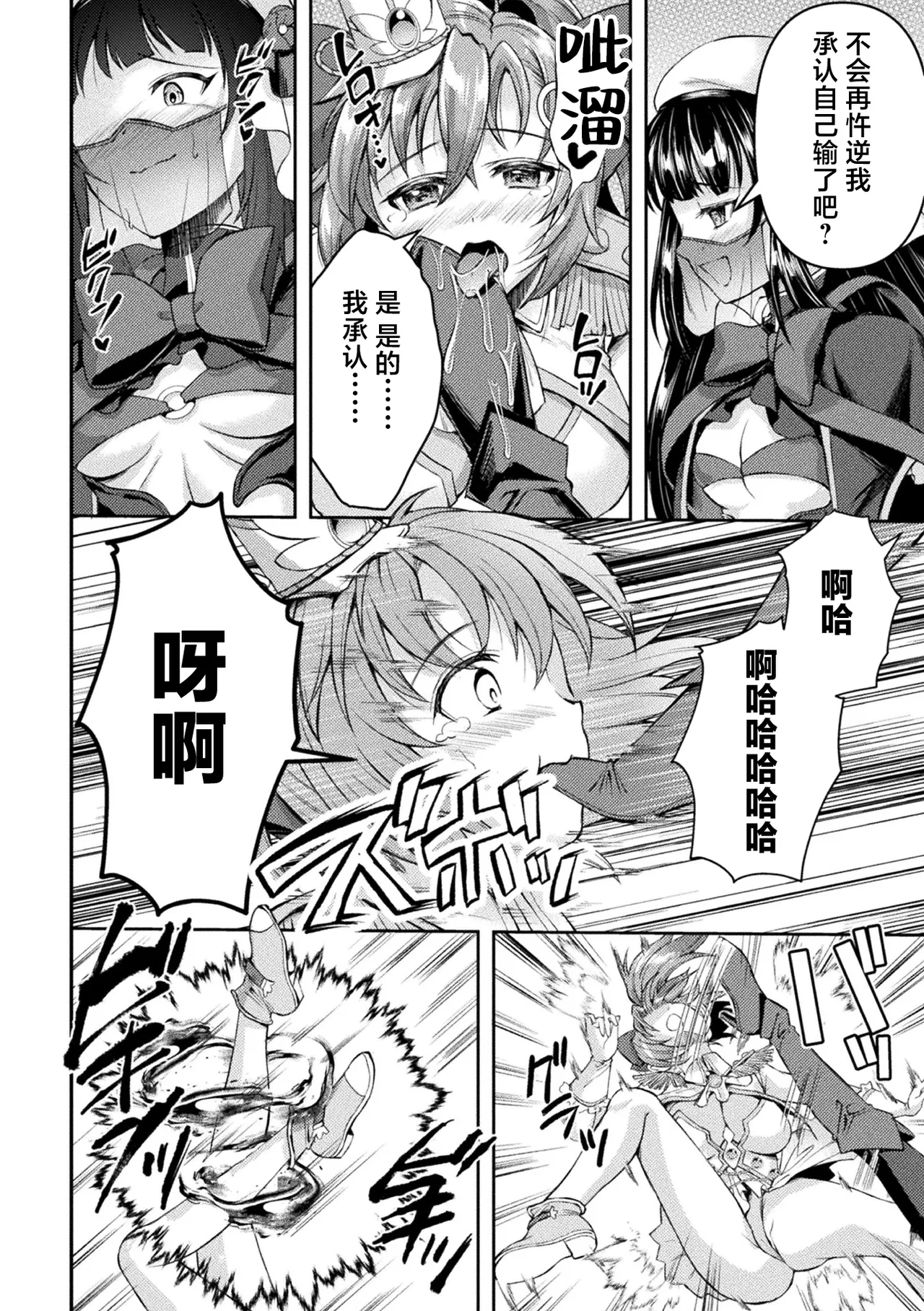 Kouma Shoujo Mei Kousoku Magu no Toriko THE COMIC Ch. 1-4 page 110 - magical girl living clothes hentai manga - read online free