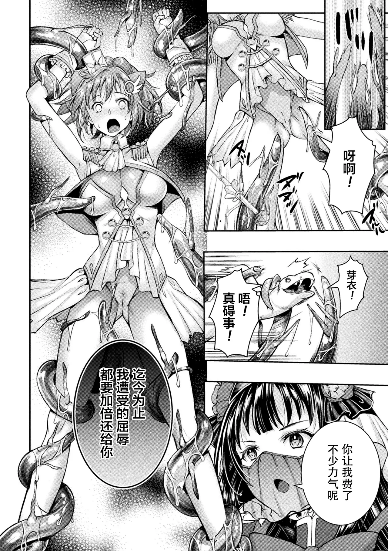 Kouma Shoujo Mei Kousoku Magu no Toriko THE COMIC Ch. 1-4 page 18 - magical girl living clothes hentai manga - read online free
