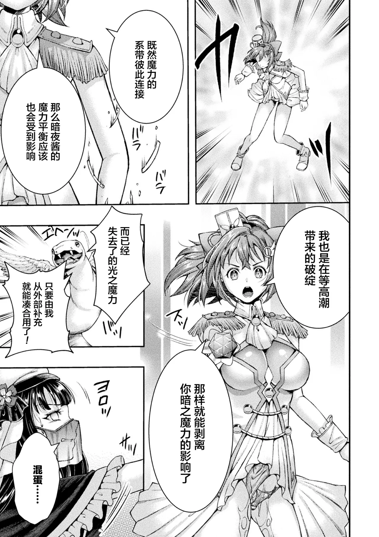 Kouma Shoujo Mei Kousoku Magu no Toriko THE COMIC Ch. 1-4 page 31 - anal bondage hentai manga - read online free