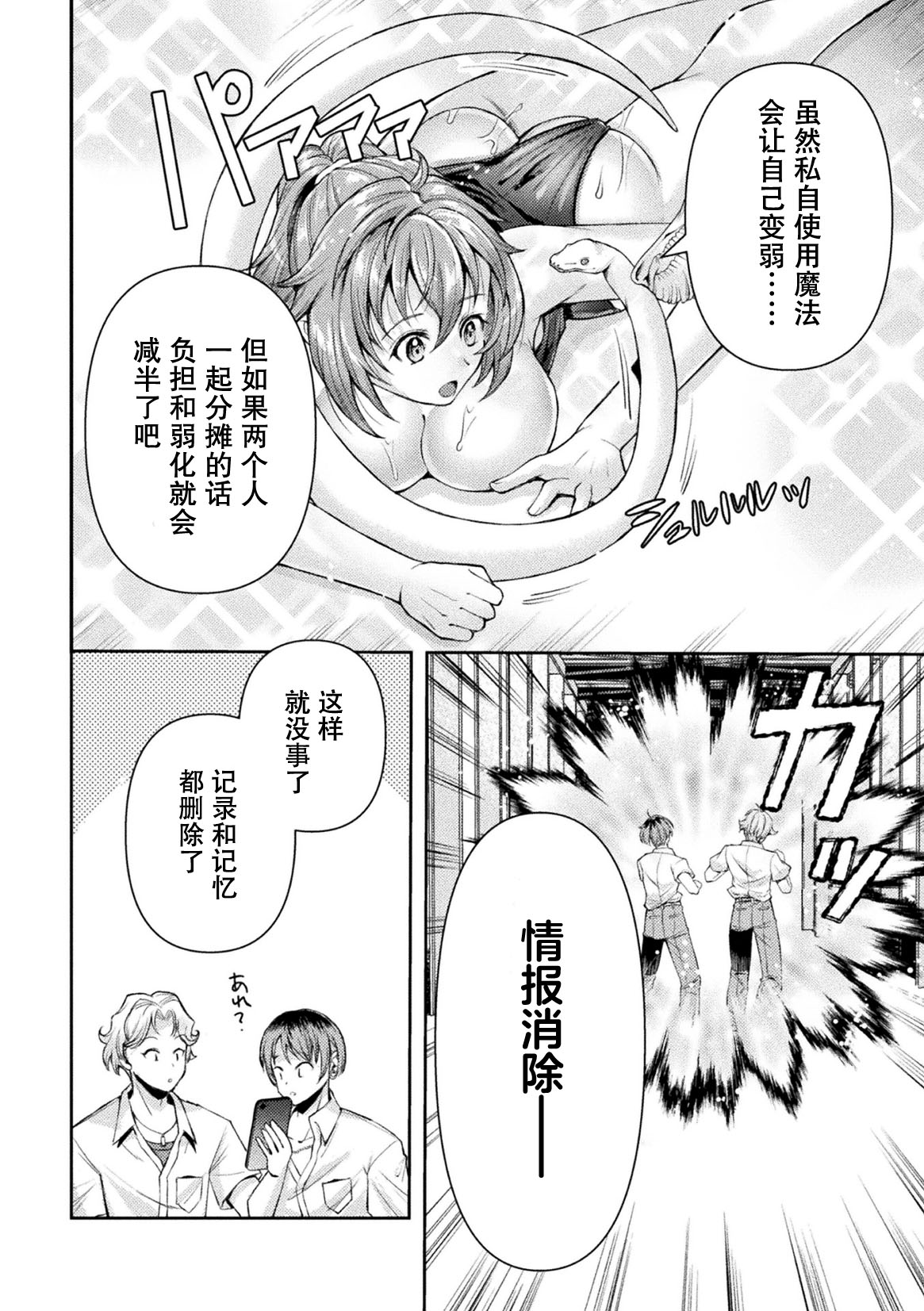 Kouma Shoujo Mei Kousoku Magu no Toriko THE COMIC Ch. 1-4 page 88 - anal bondage hentai manga - read online free