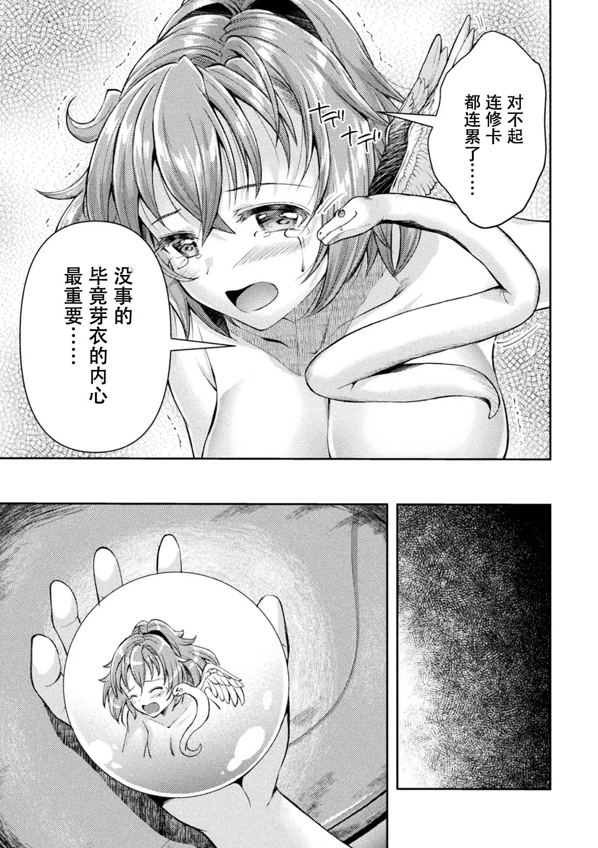 Kouma Shoujo Mei Kousoku Magu no Toriko THE COMIC Ch. 1-4 page 89 - anal bondage hentai manga - read online free