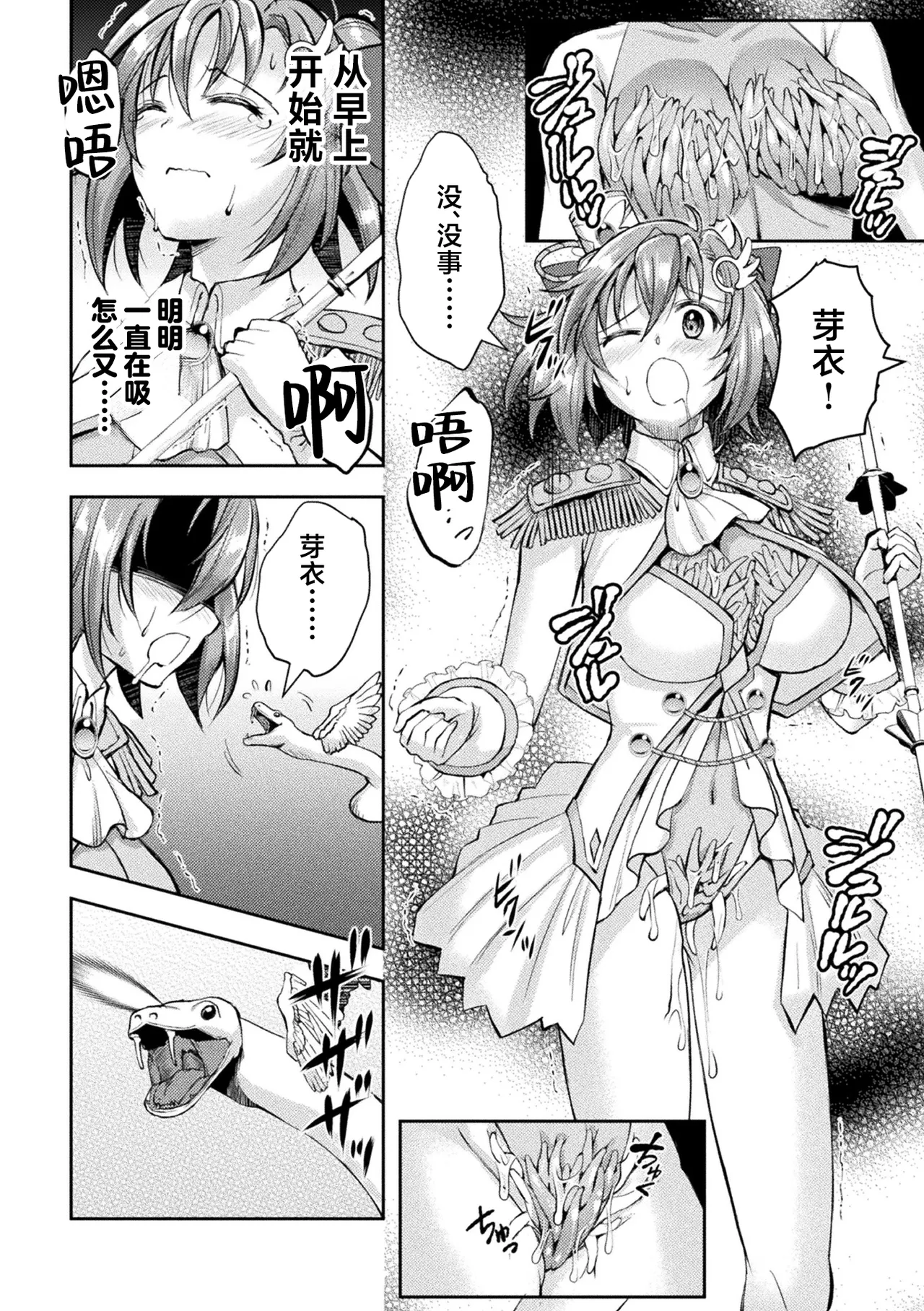 Kouma Shoujo Mei Kousoku Magu no Toriko THE COMIC Ch. 1-4 page 94 - magical girl living clothes hentai manga - read online free