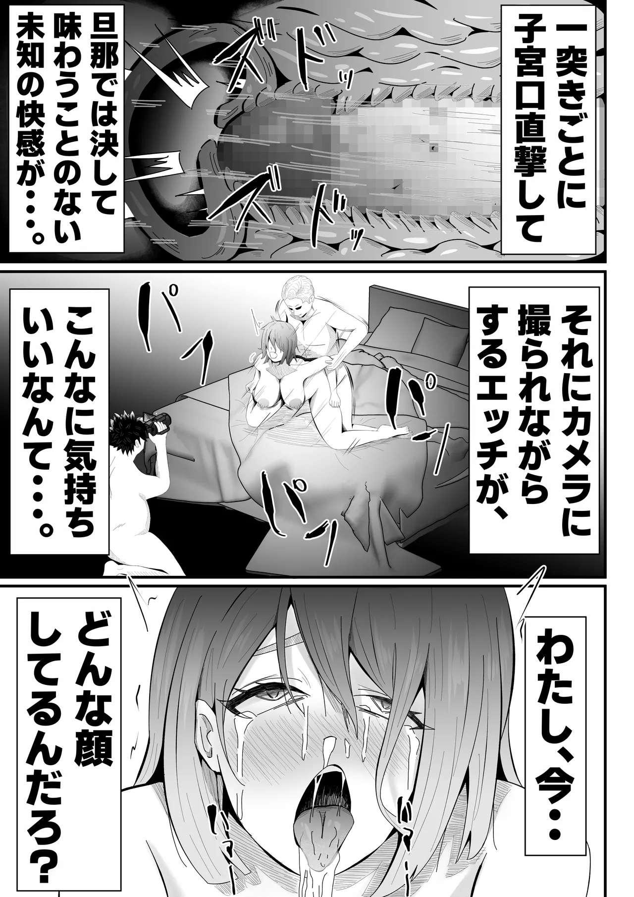 Danna ni Tanomarete 'NTR Douga' o Satsuei-suru Tsuma page 23 original parody - milf big breasts hentai manga - read online free