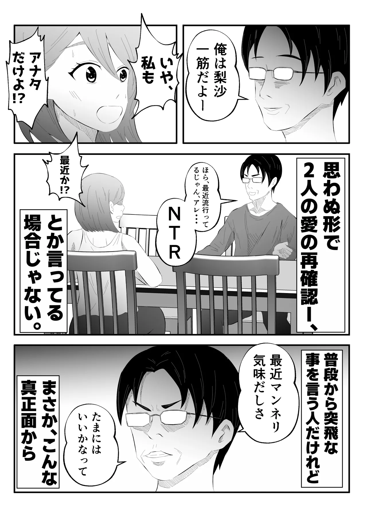 Danna ni Tanomarete 'NTR Douga' o Satsuei-suru Tsuma - Page 5