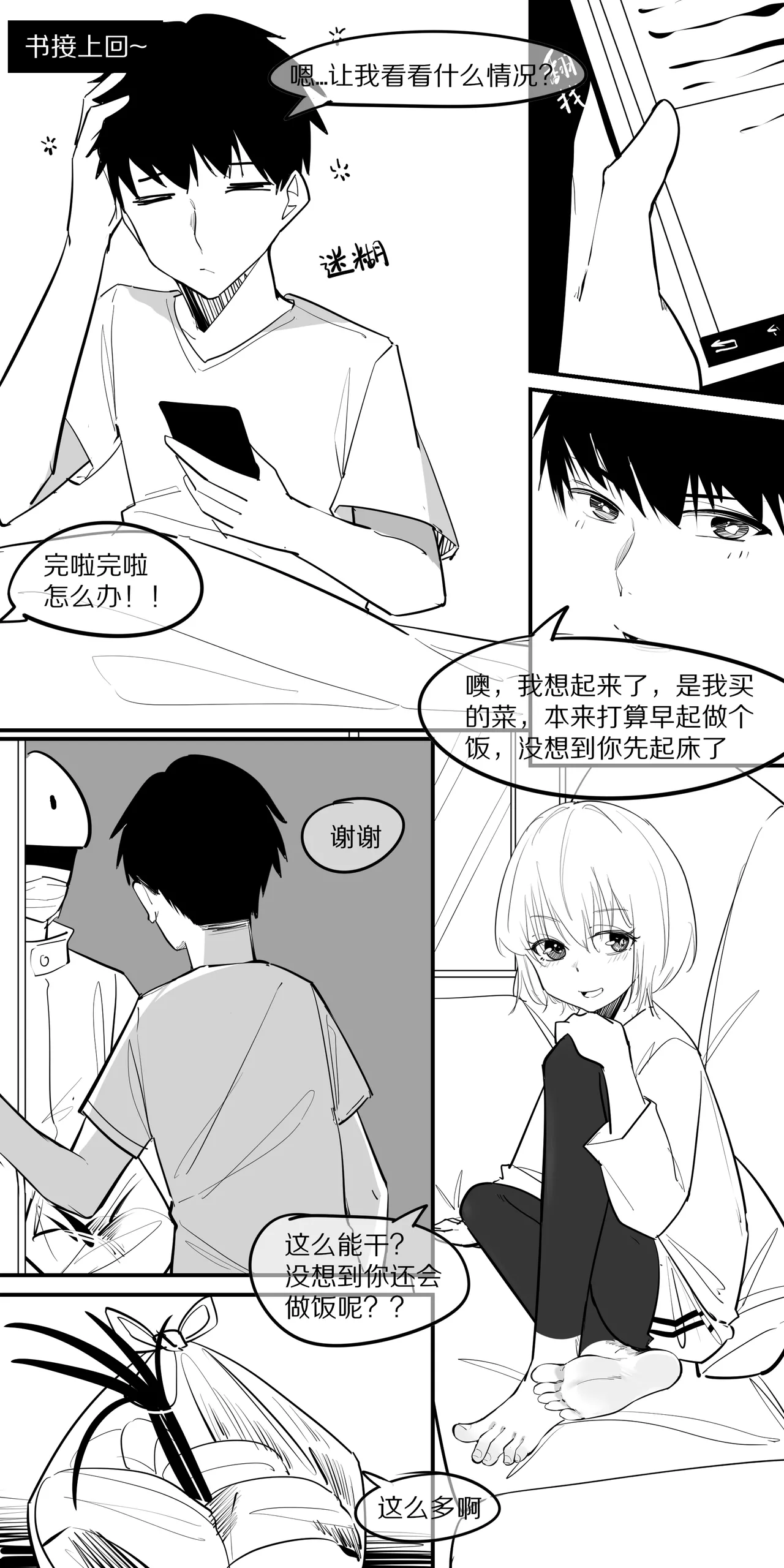 冬至1-13 - Page 70