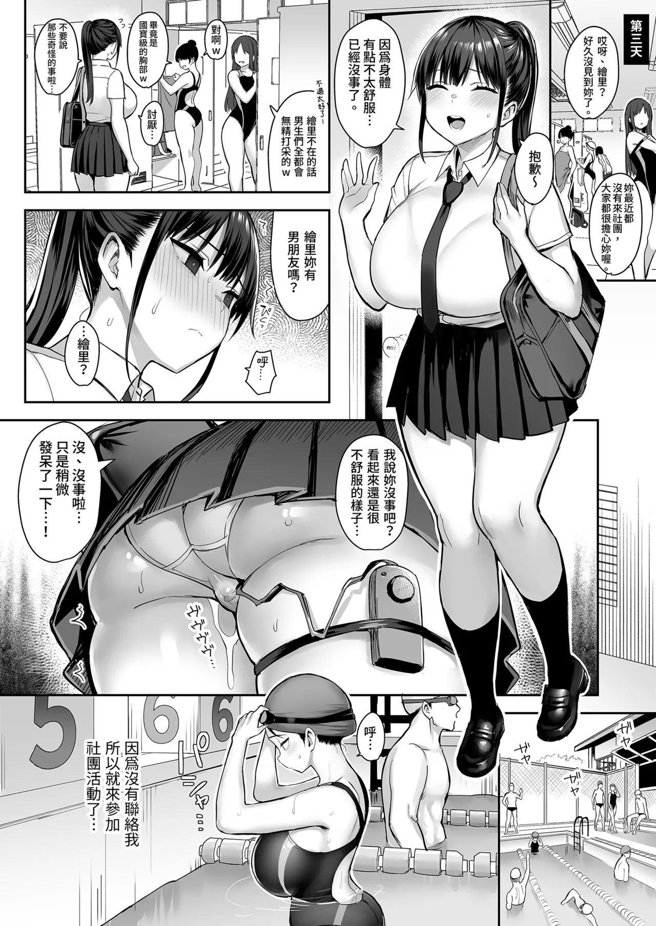 ずっと好きだった巨乳幼馴染が不良達に弄ばれた七日間 上｜兩情相悅的巨乳青梅竹馬被不良少年睡走的七天七夜 - Page 26