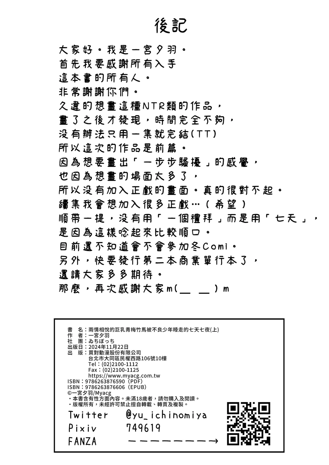 ずっと好きだった巨乳幼馴染が不良達に弄ばれた七日間 上｜兩情相悅的巨乳青梅竹馬被不良少年睡走的七天七夜 page 38 - big breasts swimsuit hentai manga - read online free