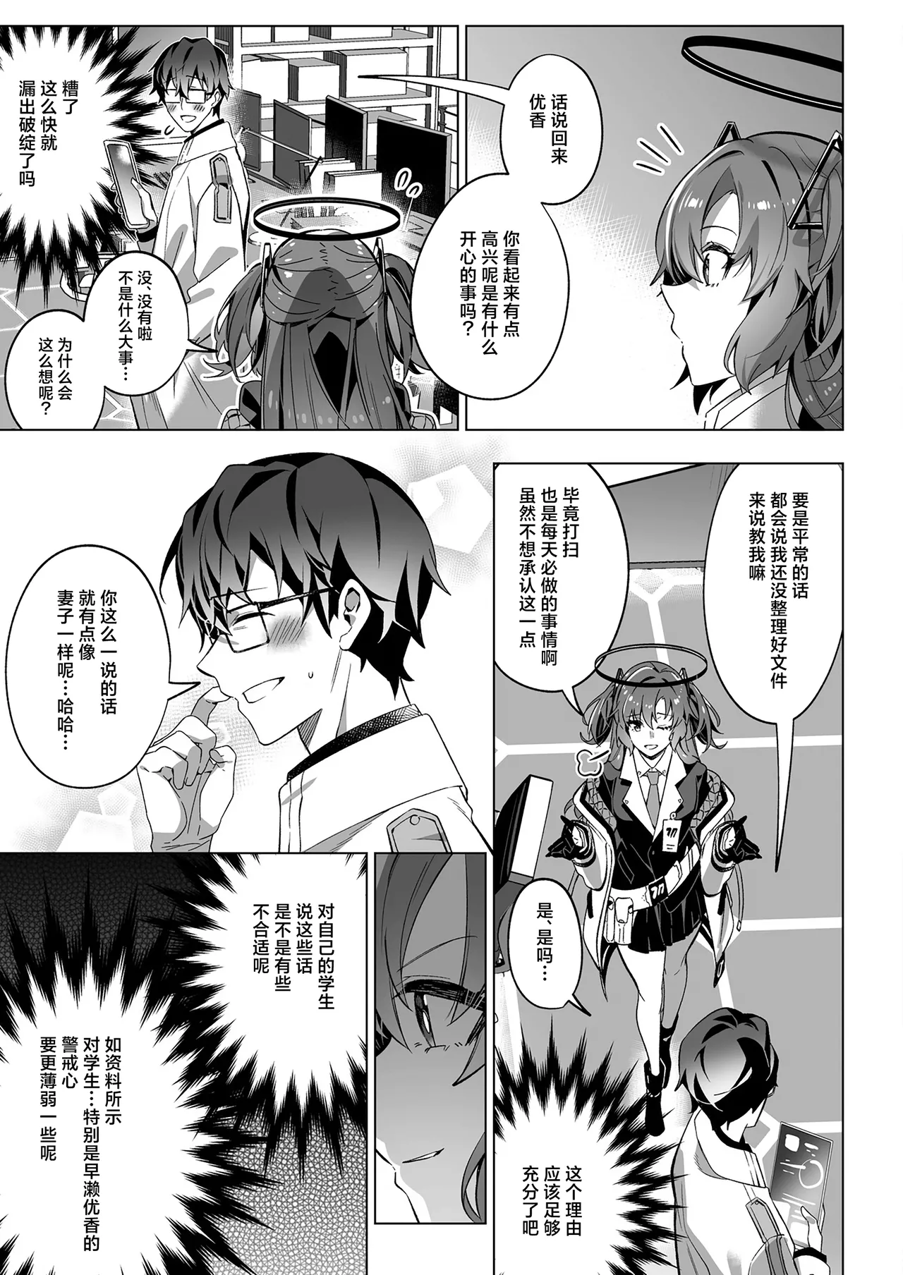 Mission: Lure Schale-sensei Using Seduction | 通过诱惑来削弱夏莱老师的作战 - Page 19