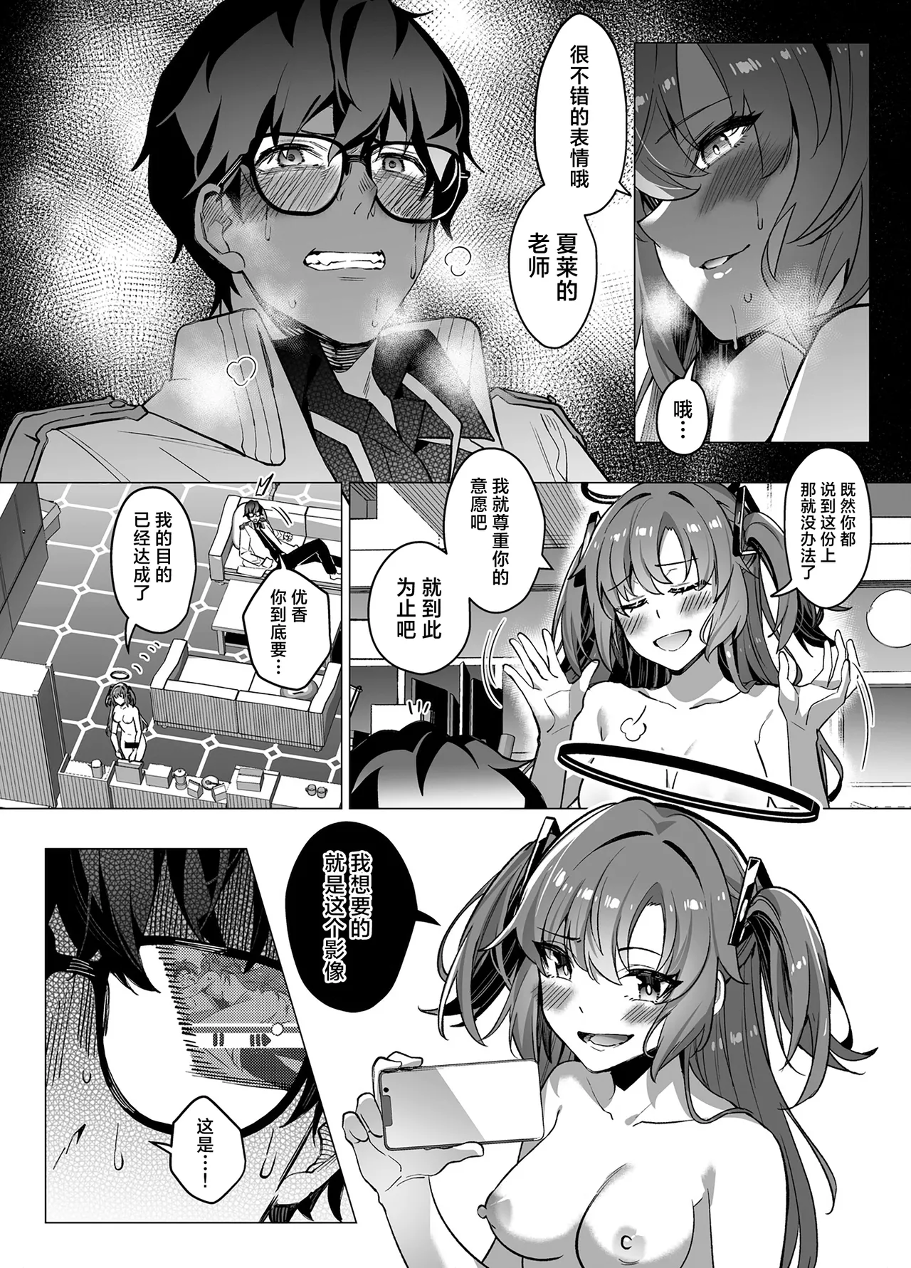 Mission: Lure Schale-sensei Using Seduction | 通过诱惑来削弱夏莱老师的作战 page 30 featuring noa ushio blue archive parody - skinsuit nakadashi hentai manga - read online free