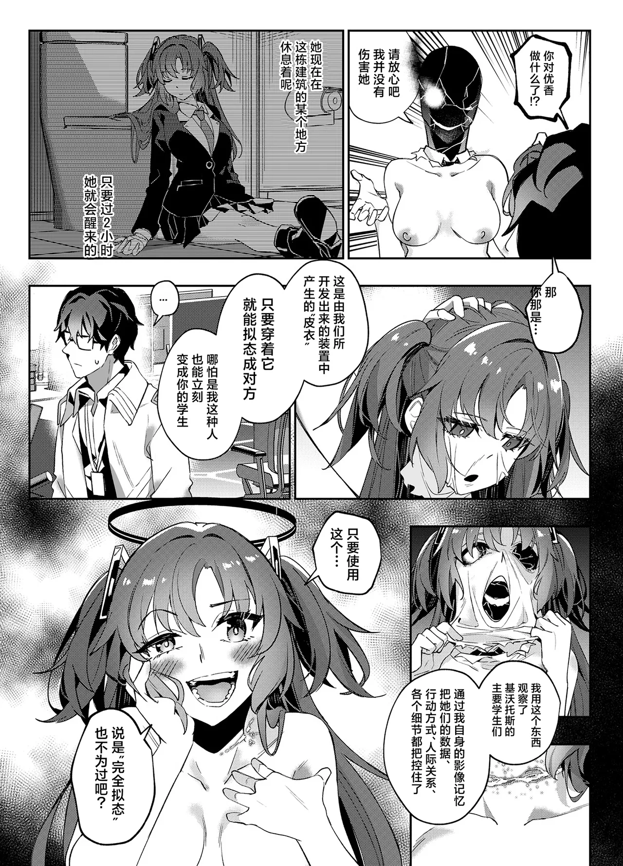 Mission: Lure Schale-sensei Using Seduction | 通过诱惑来削弱夏莱老师的作战 page 33 featuring noa ushio blue archive parody - skinsuit nakadashi hentai manga - read online free
