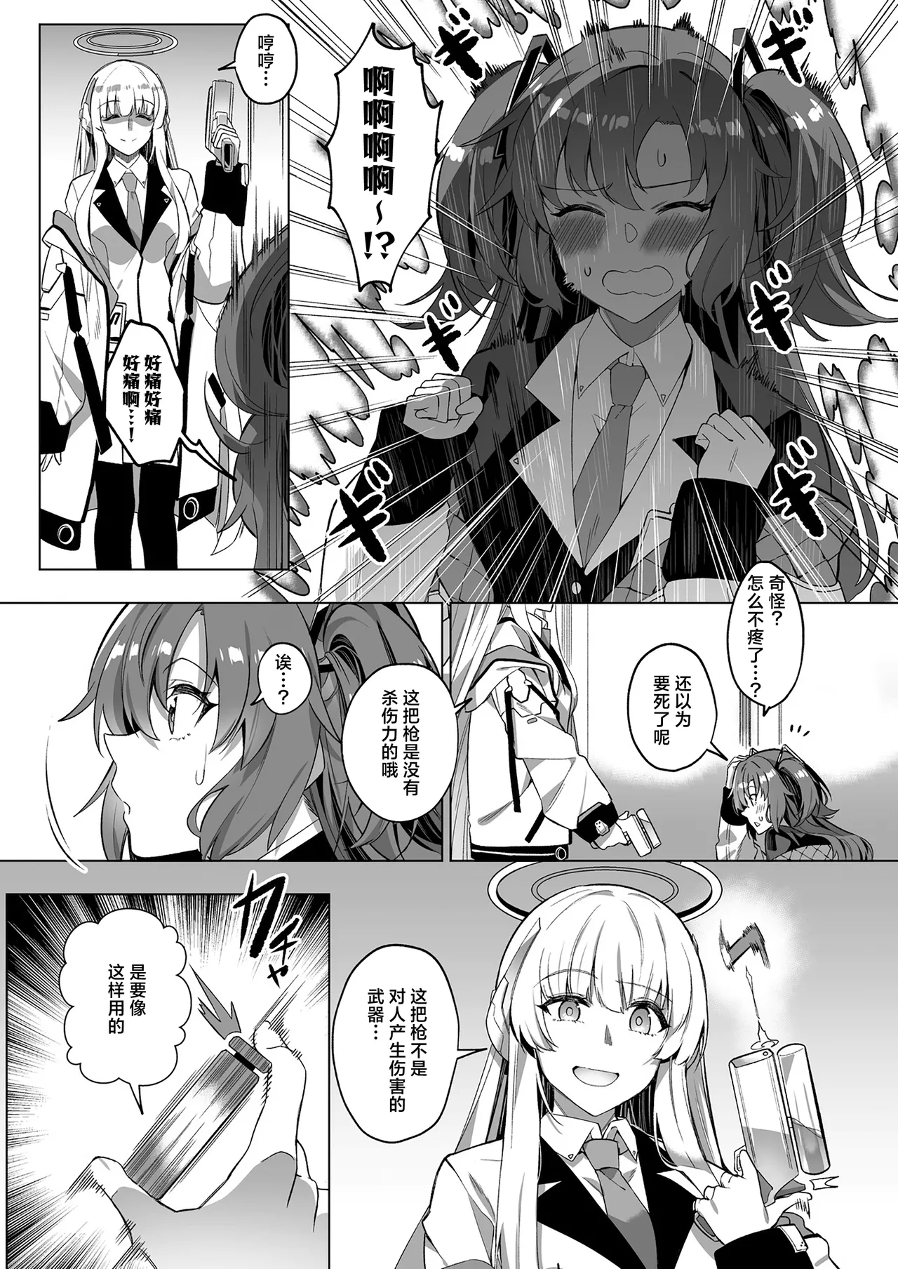 Mission: Lure Schale-sensei Using Seduction | 通过诱惑来削弱夏莱老师的作战 - Page 9
