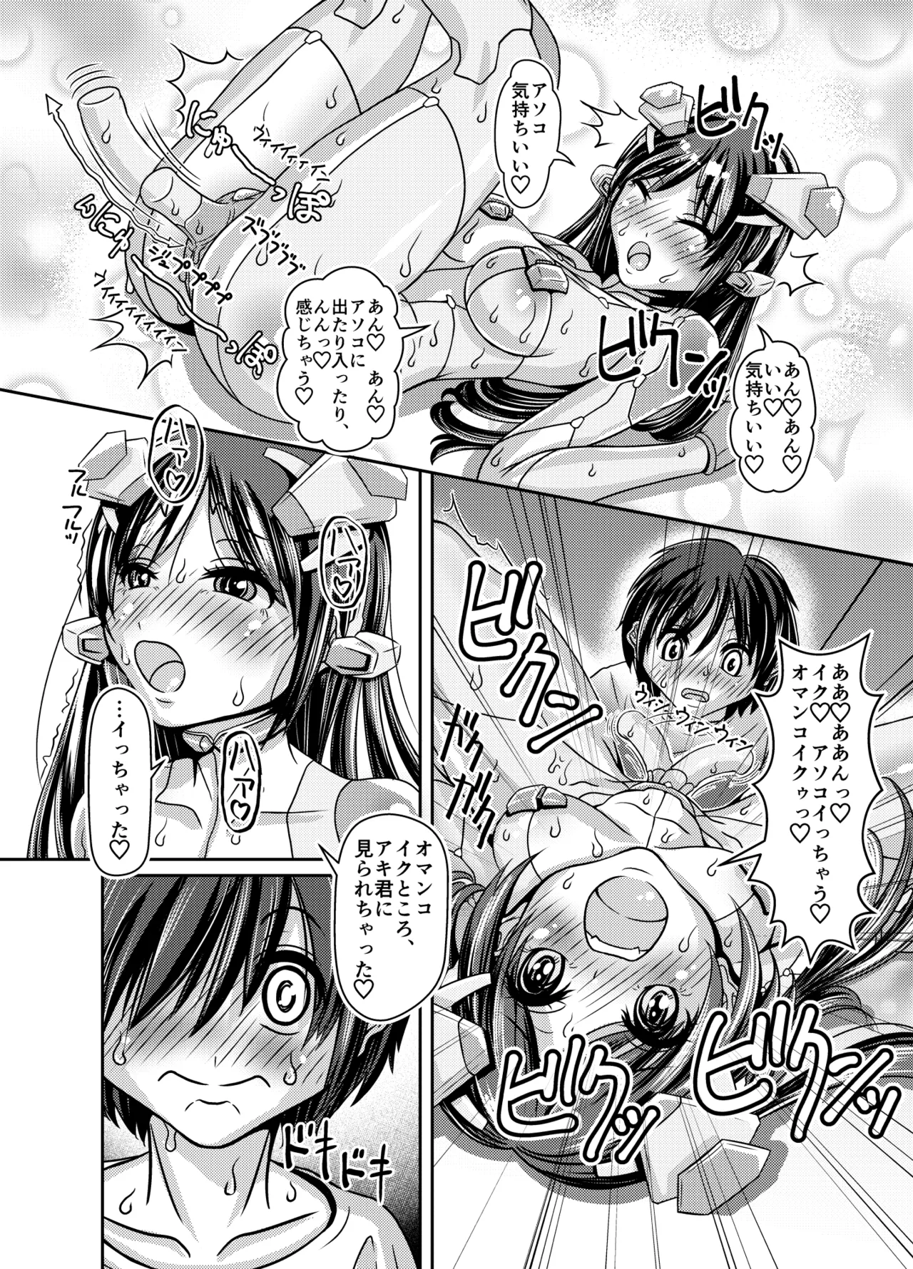 Tight Suit de Shimetsukete Sashikonde - Page 14